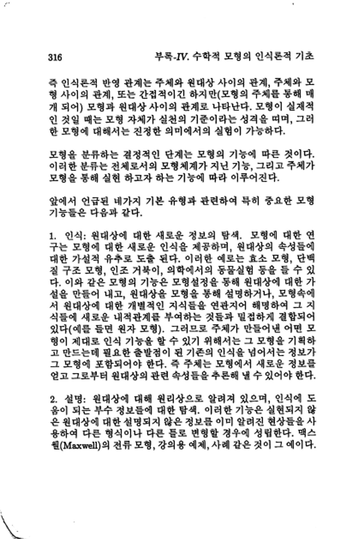 계량 경영학 318페이지