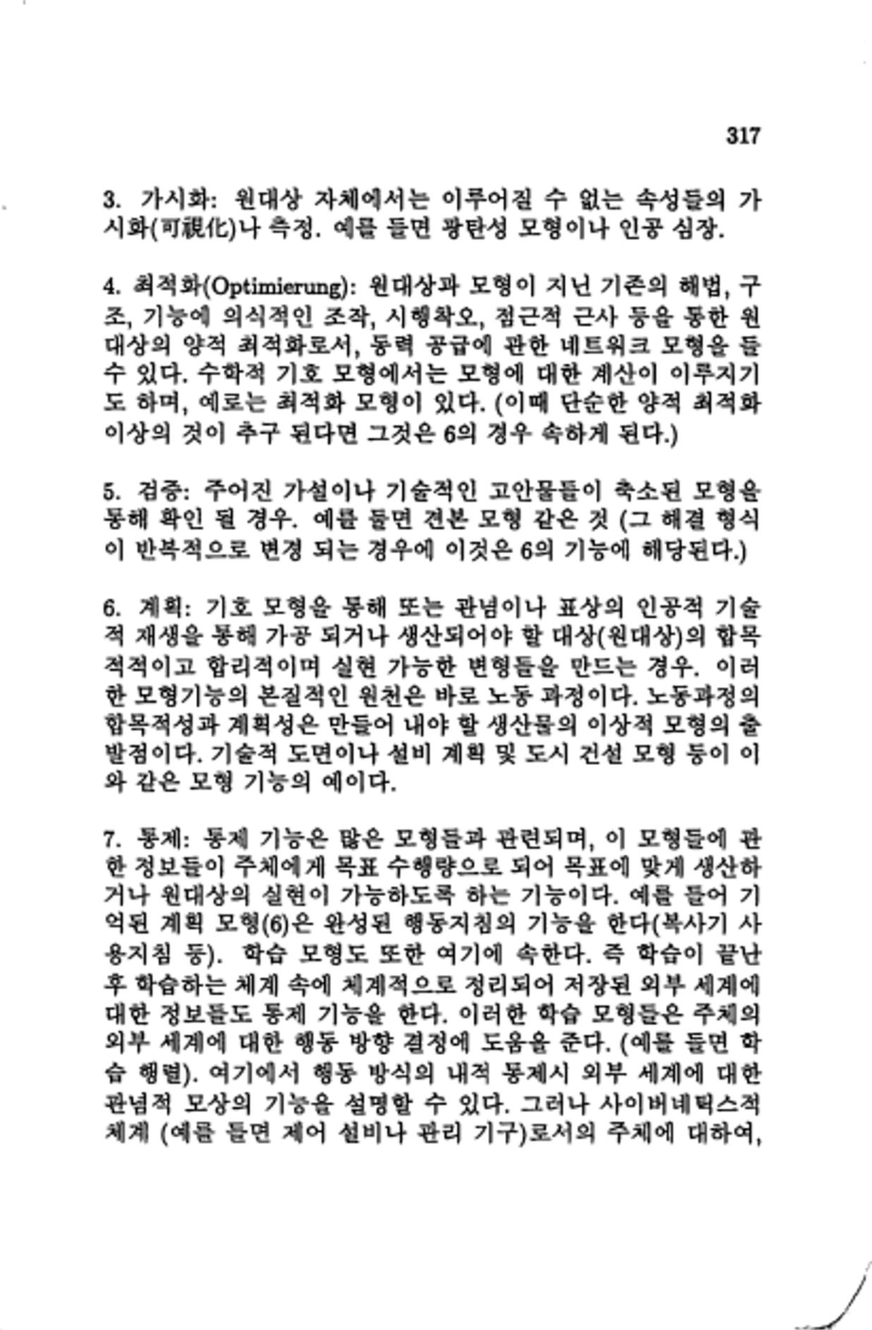 계량 경영학 319페이지