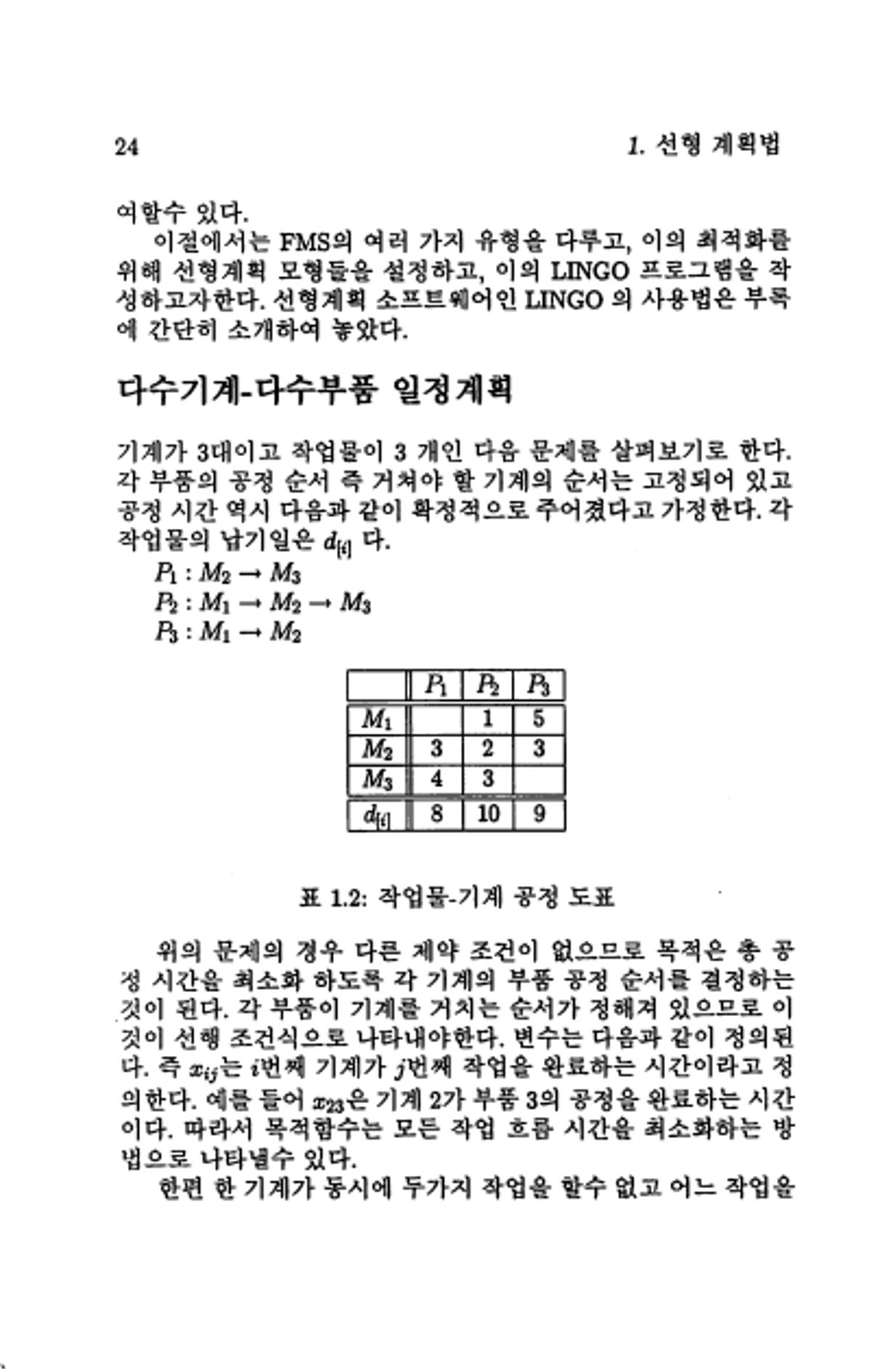 계량 경영학 32페이지