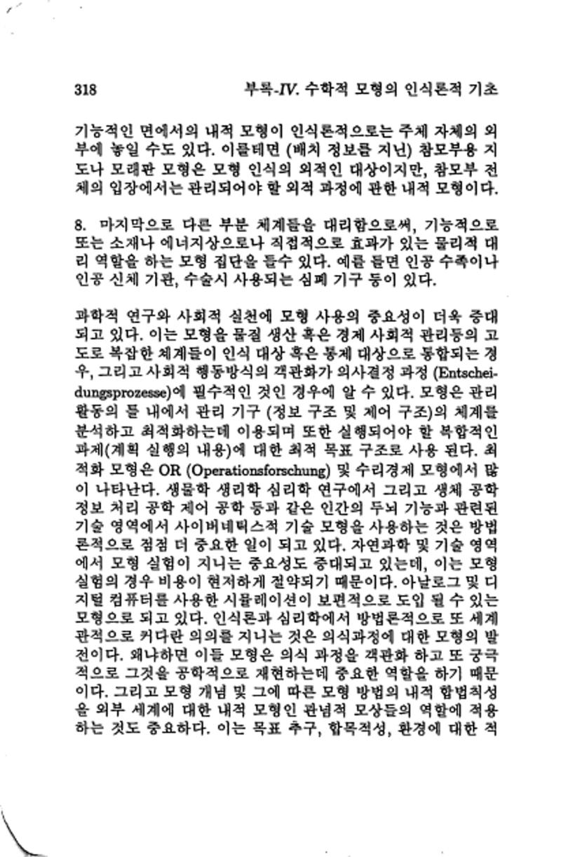 계량 경영학 320페이지