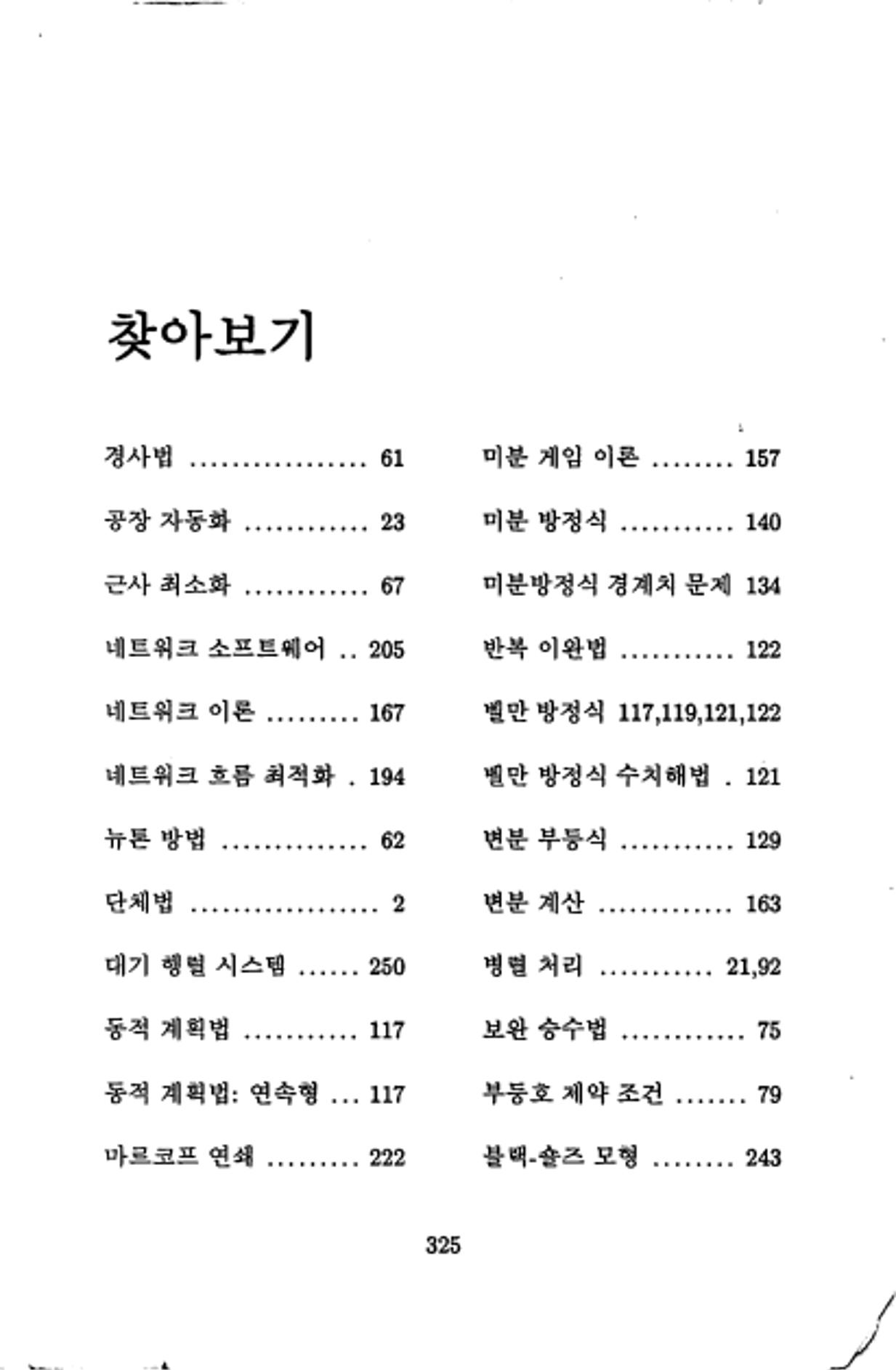 계량 경영학 326페이지