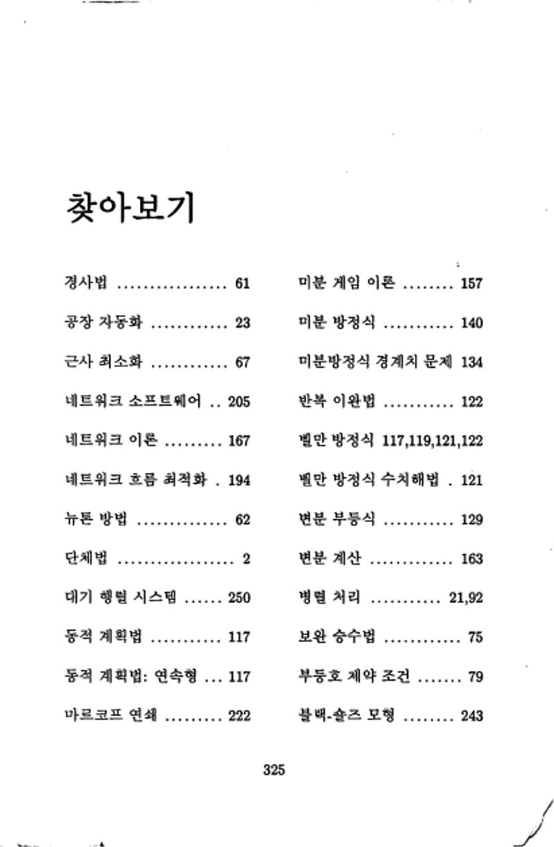 계량 경영학 326페이지