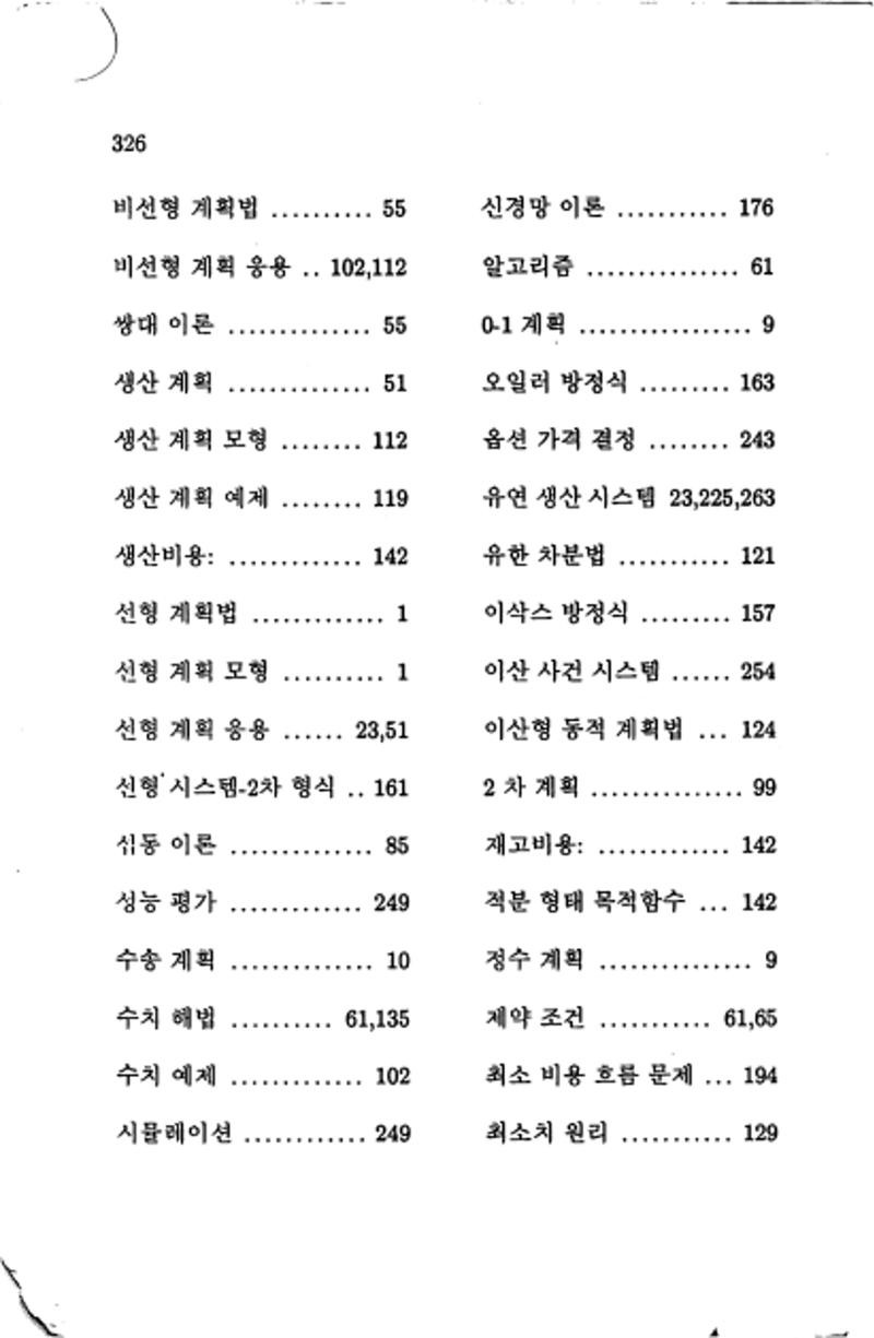 계량 경영학 327페이지
