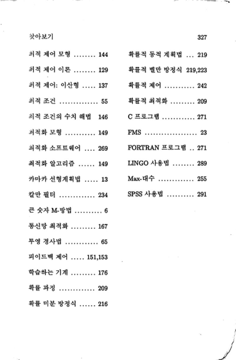 계량 경영학 328페이지
