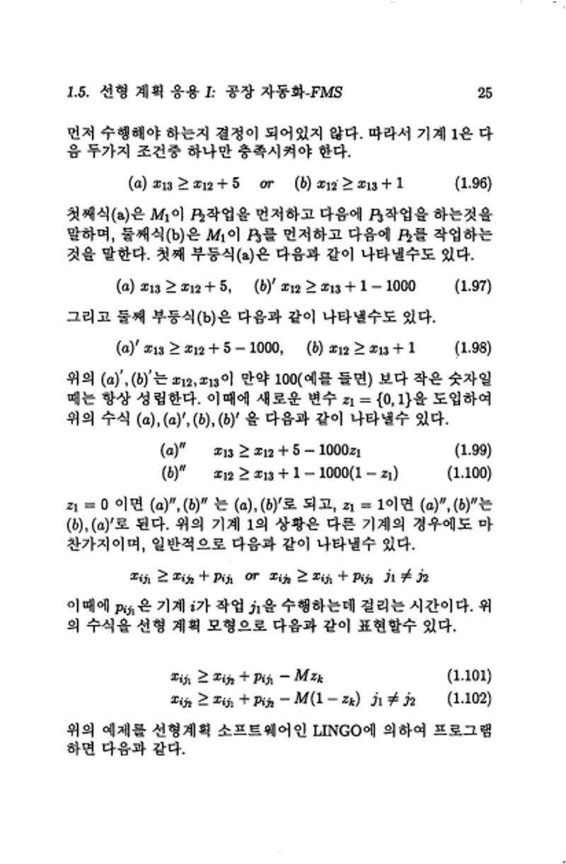 계량 경영학 33페이지