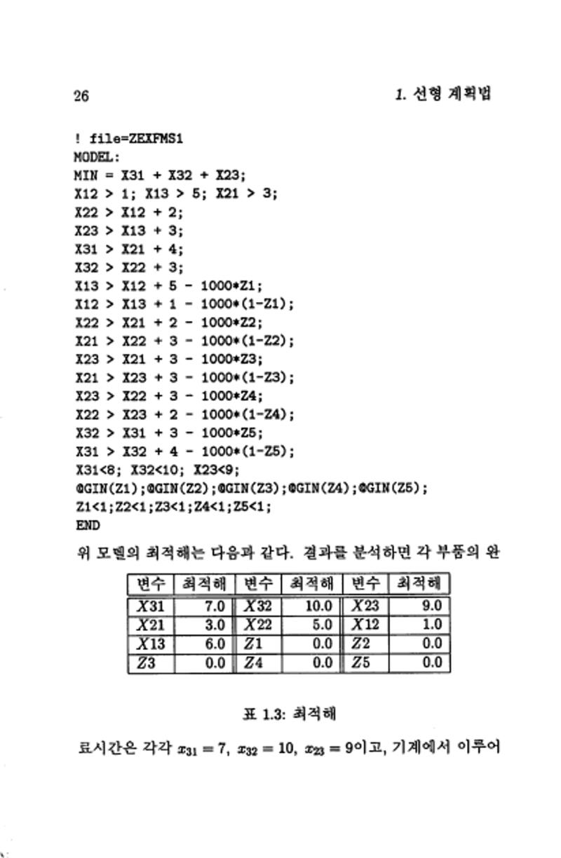 계량 경영학 34페이지