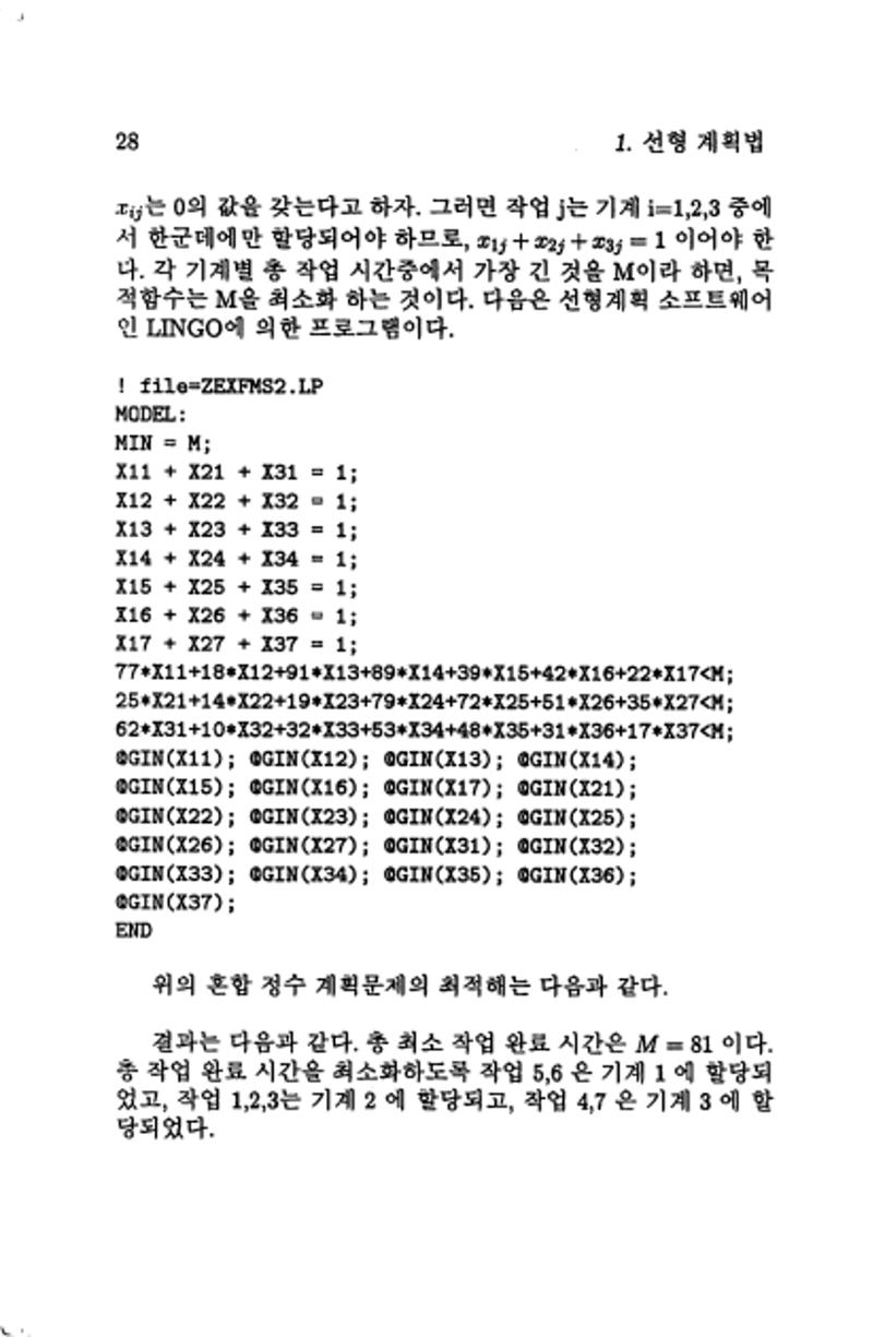 계량 경영학 36페이지