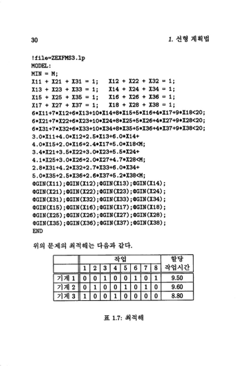 계량 경영학 38페이지