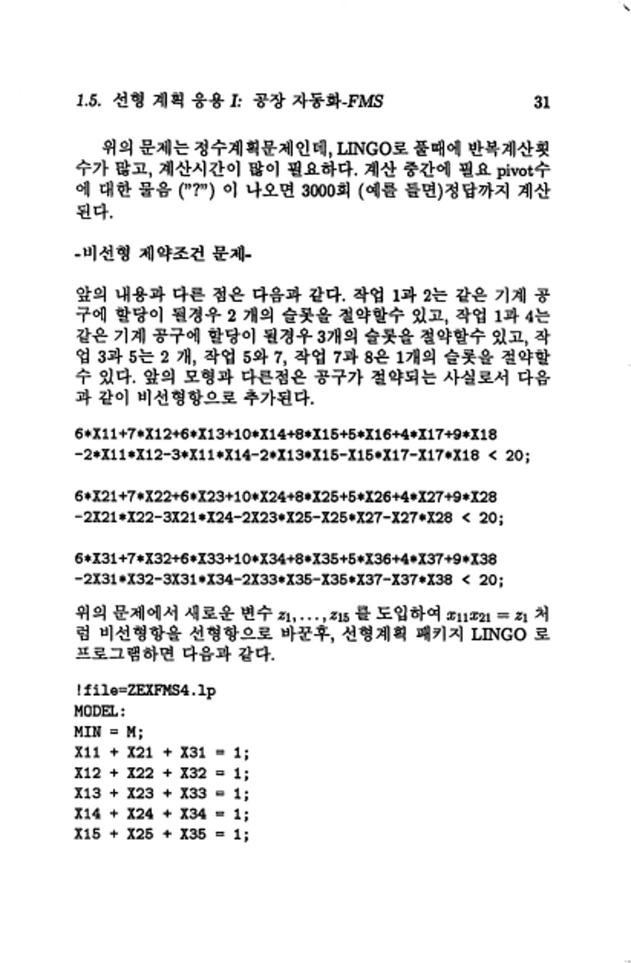 계량 경영학 39페이지