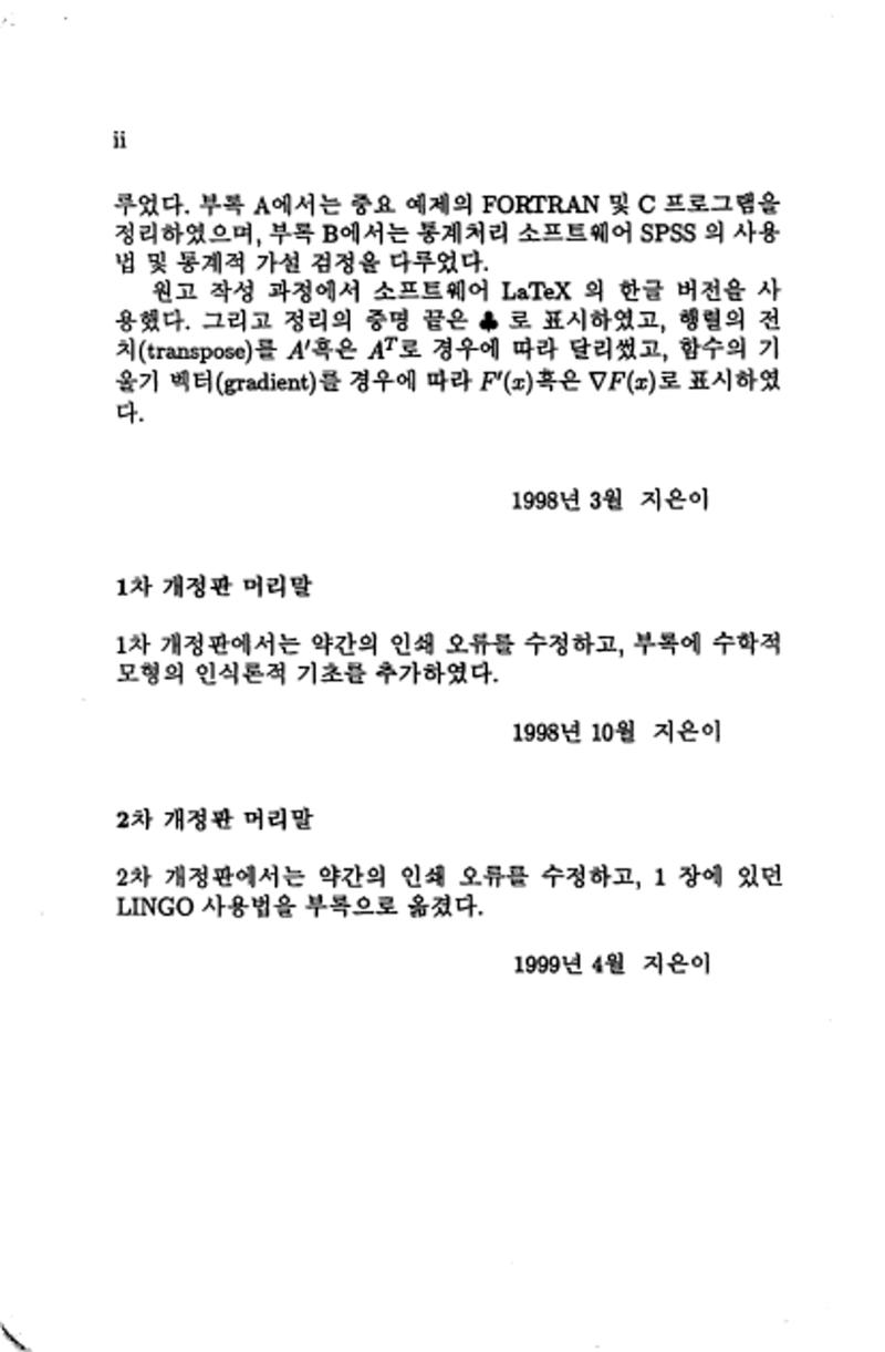 계량 경영학 4페이지