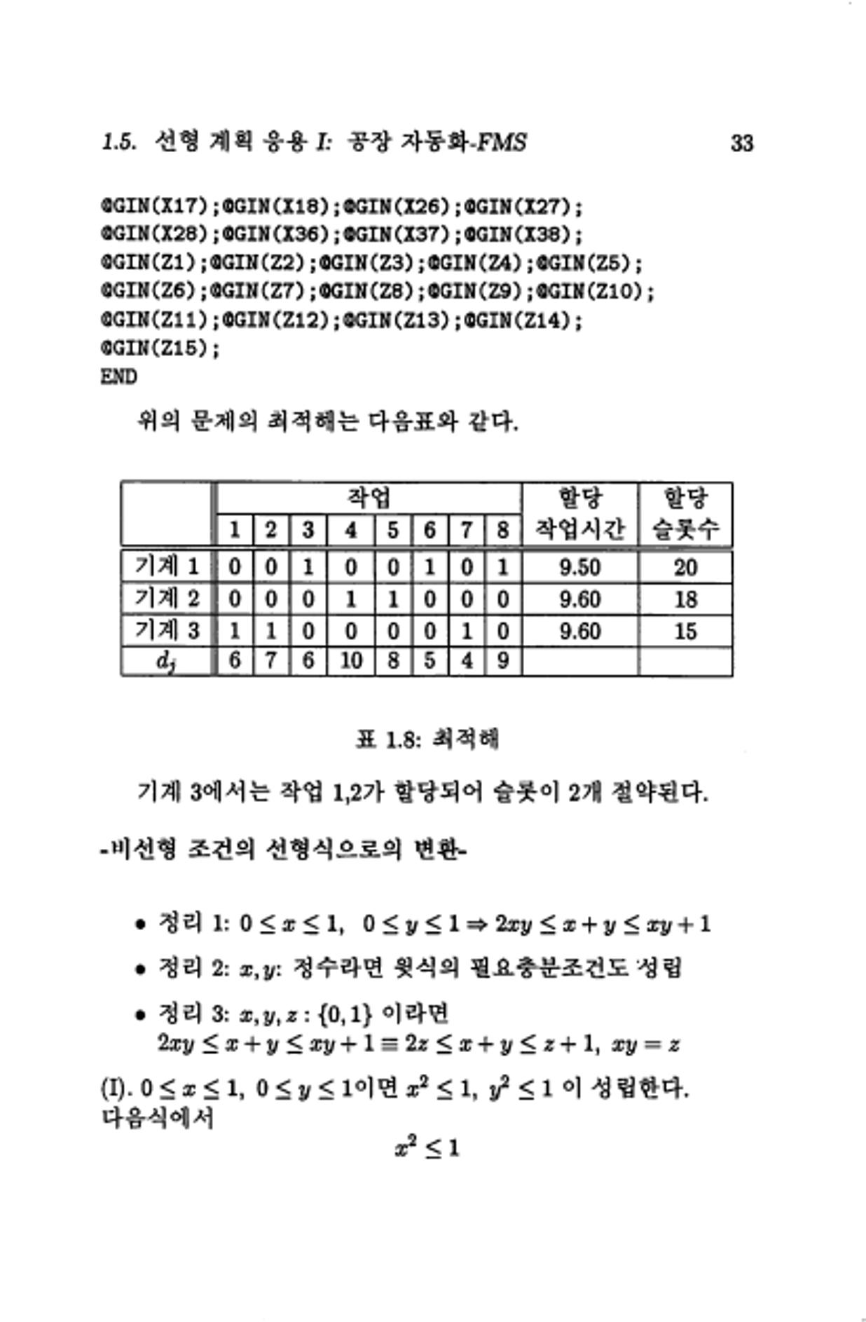 계량 경영학 41페이지