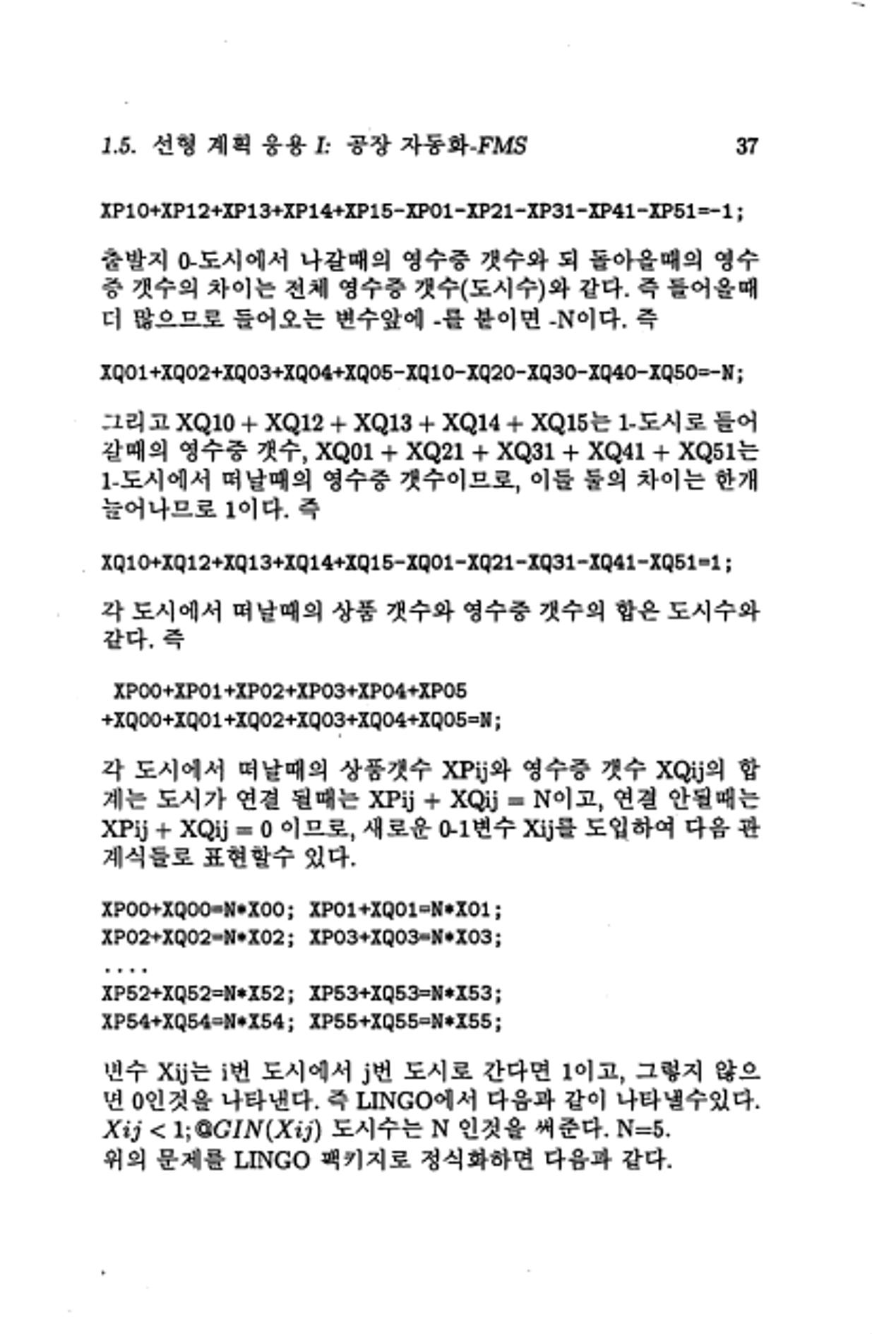 계량 경영학 45페이지
