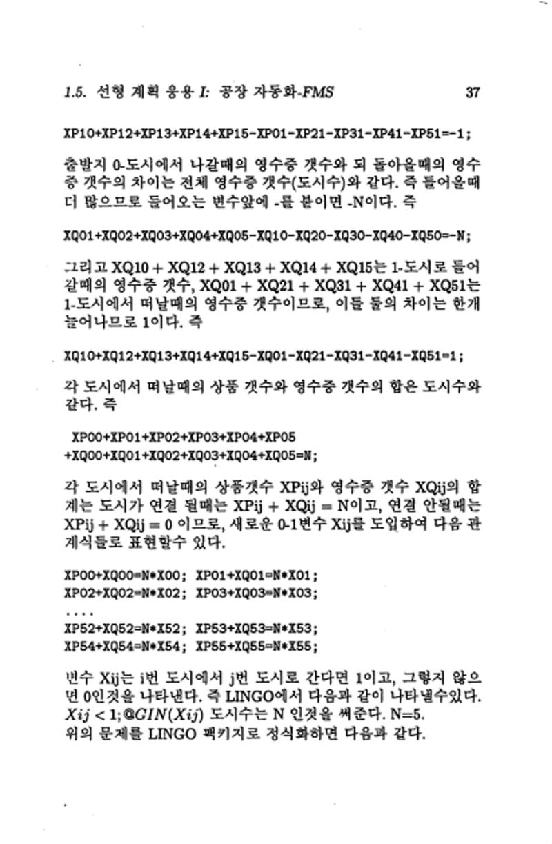 계량 경영학 45페이지