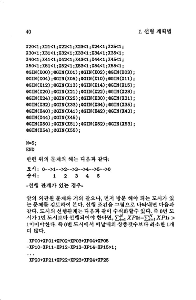 계량 경영학 48페이지
