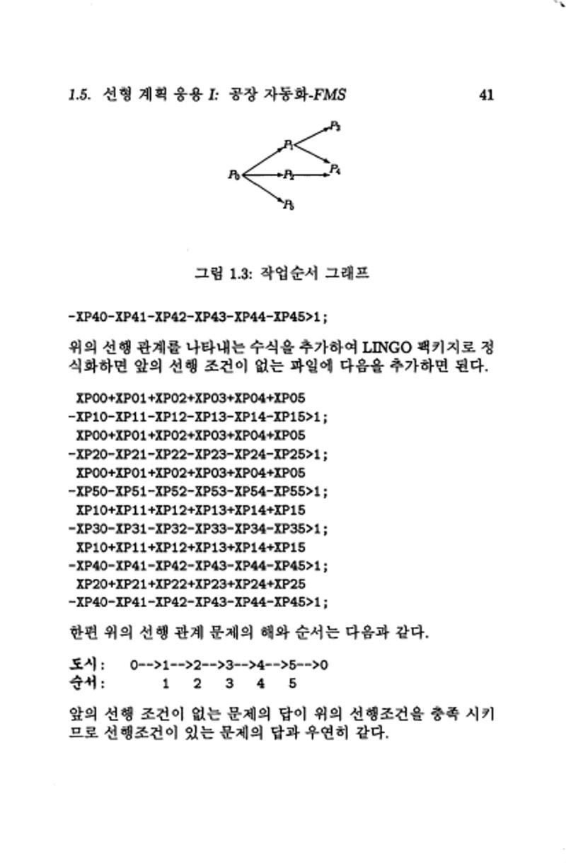계량 경영학 49페이지