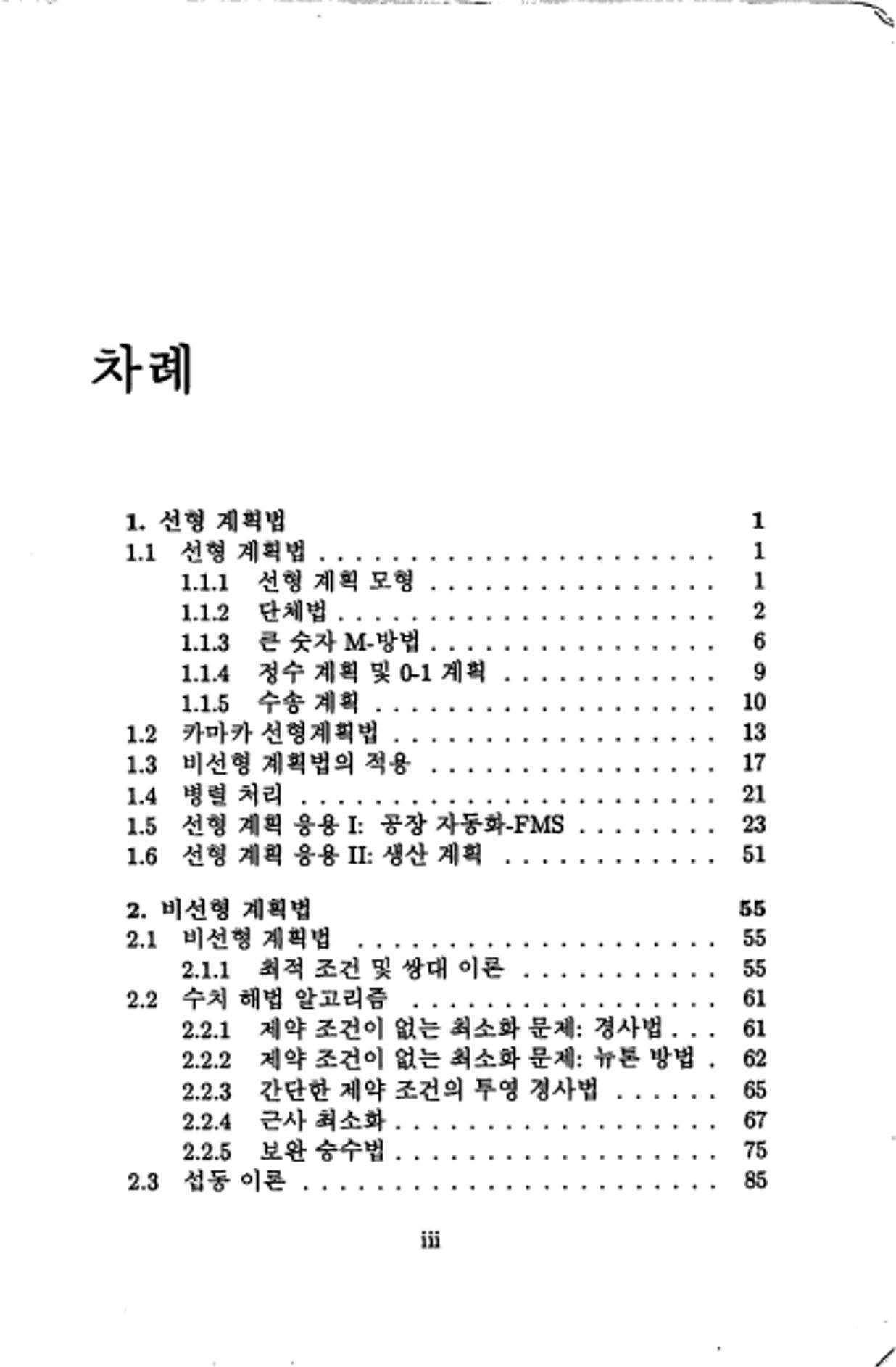 계량 경영학 5페이지