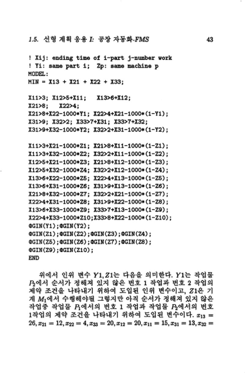 계량 경영학 51페이지