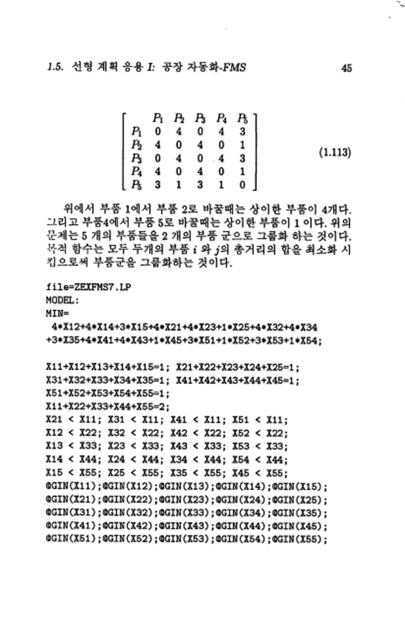계량 경영학 53페이지