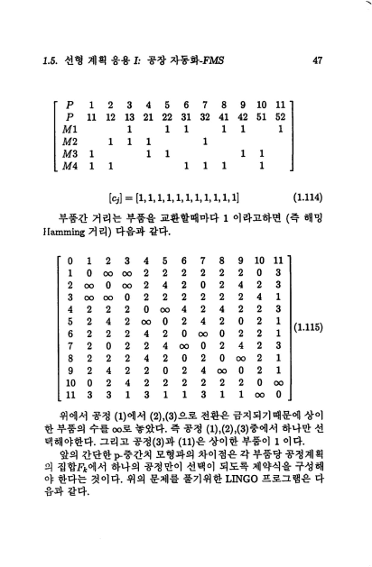 계량 경영학 55페이지