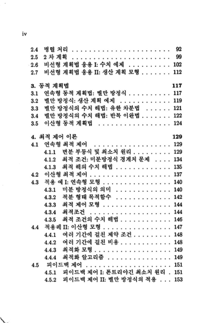 계량 경영학 6페이지
