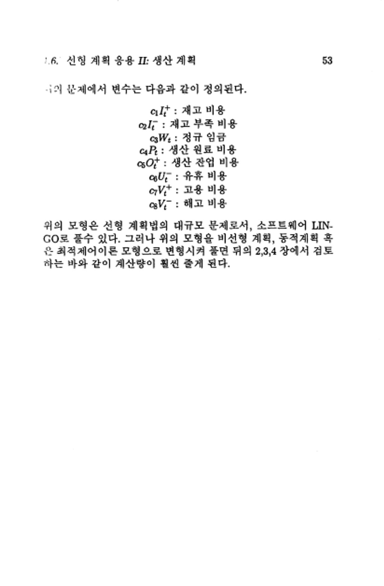 계량 경영학 61페이지