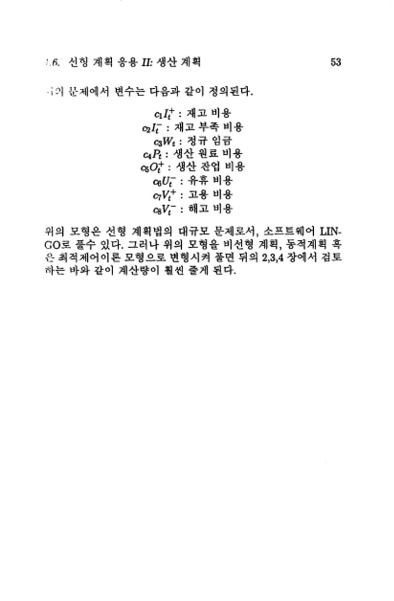계량 경영학 61페이지