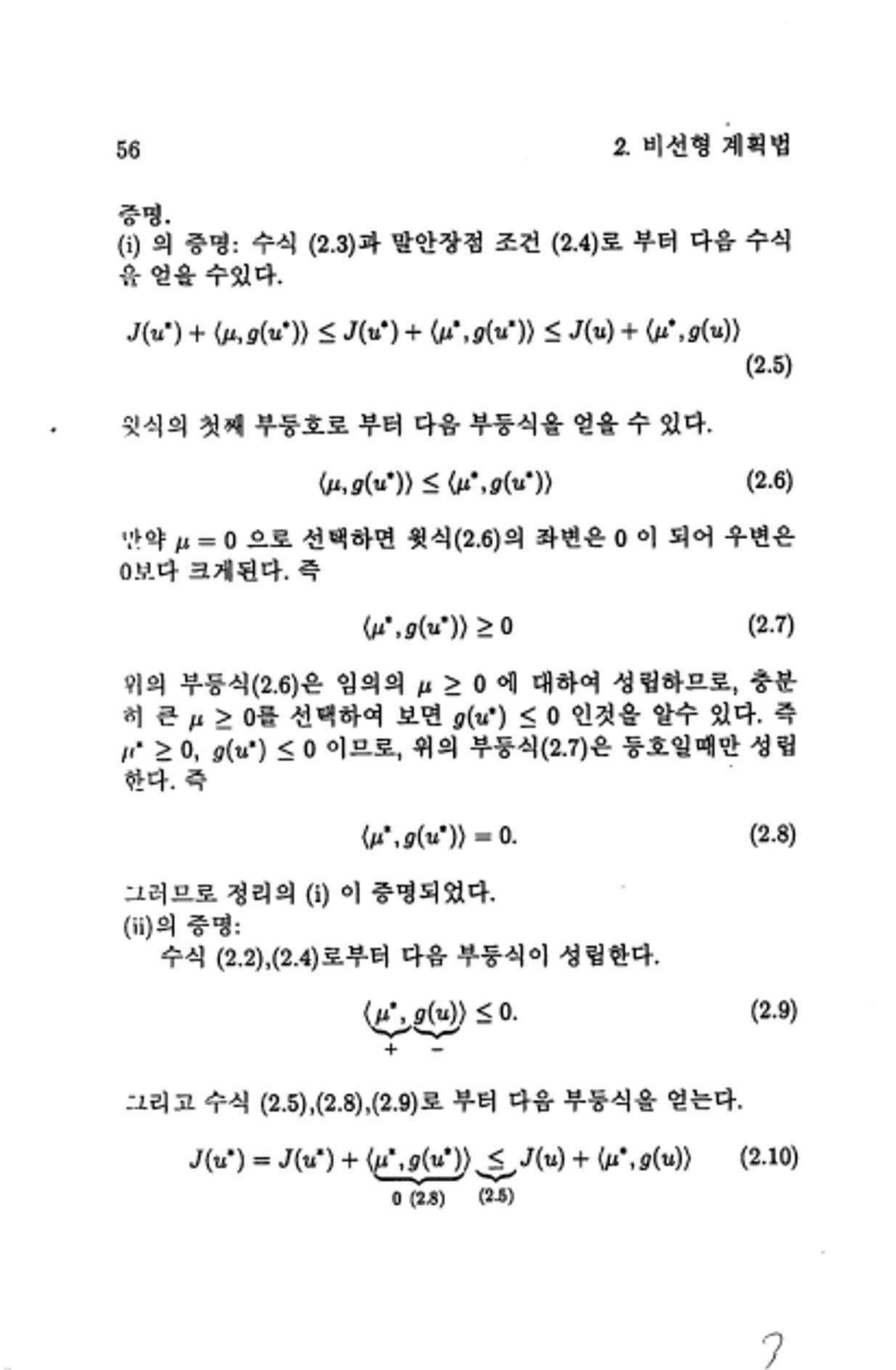 계량 경영학 63페이지