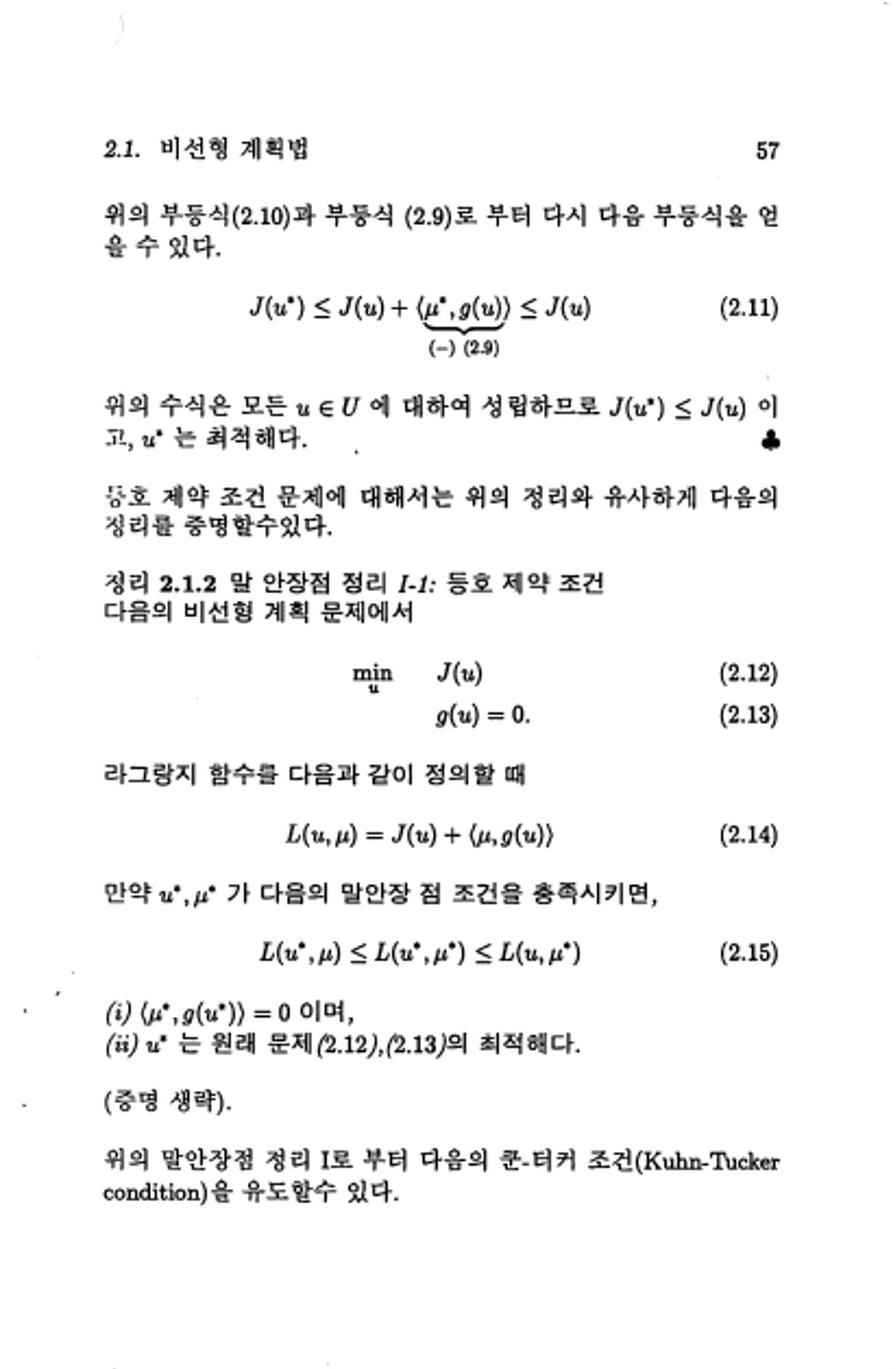 계량 경영학 64페이지