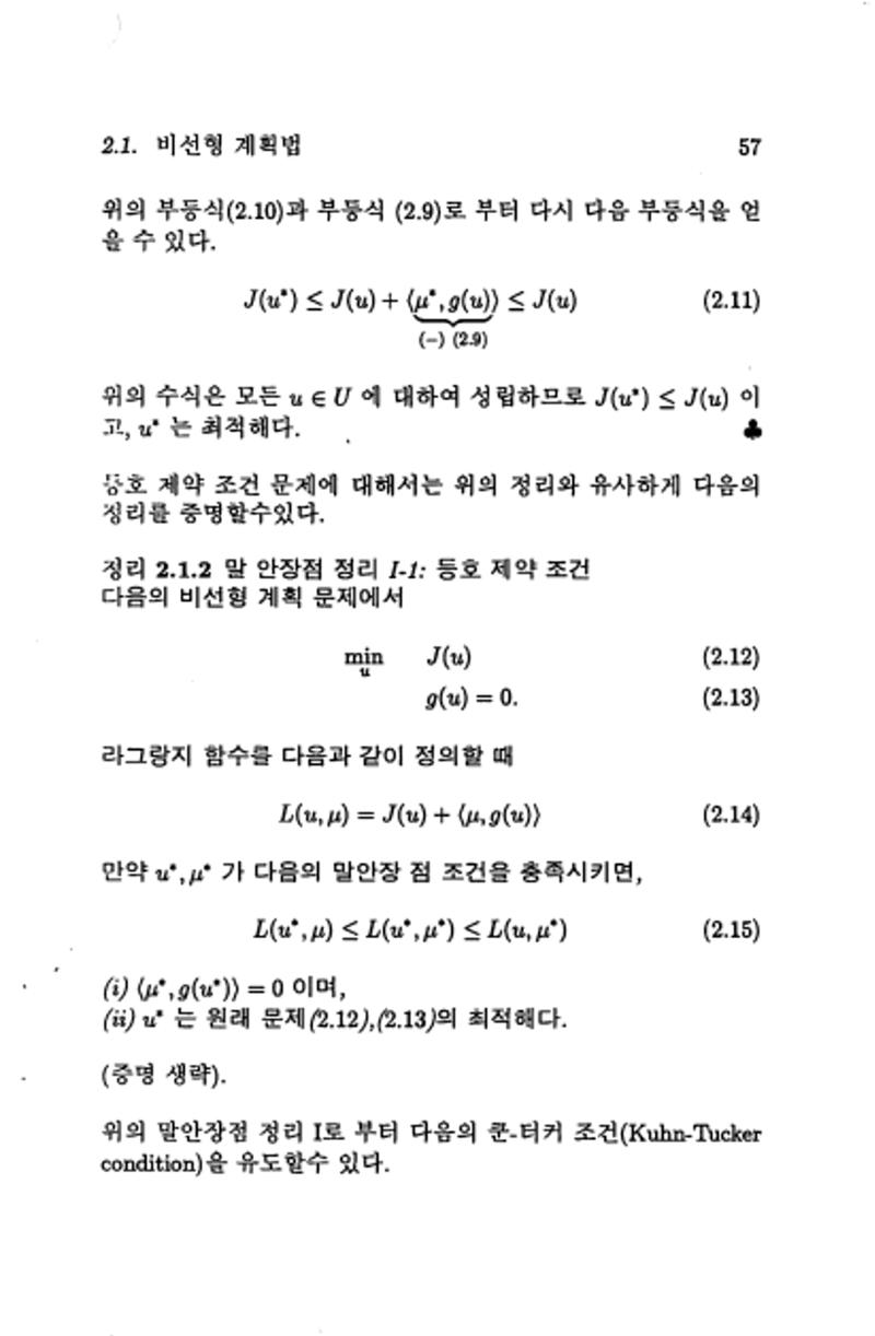 계량 경영학 64페이지