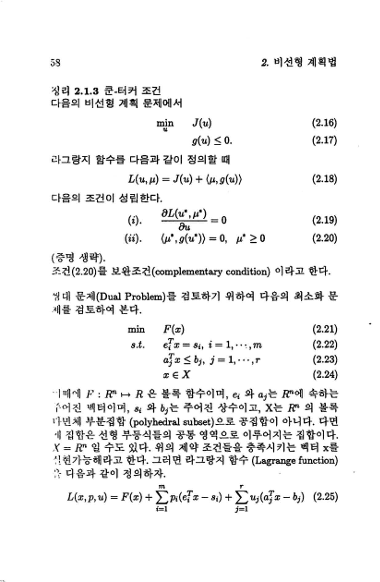 계량 경영학 65페이지