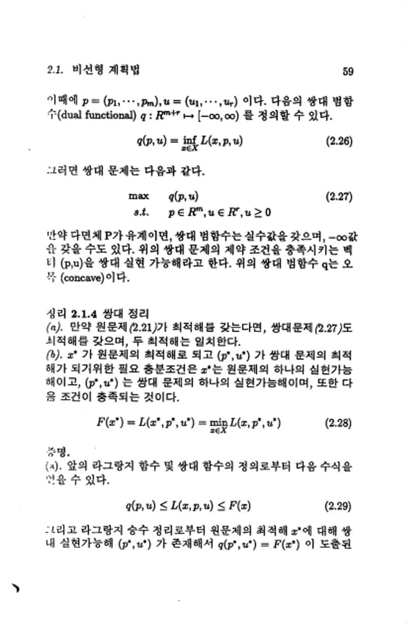 계량 경영학 66페이지