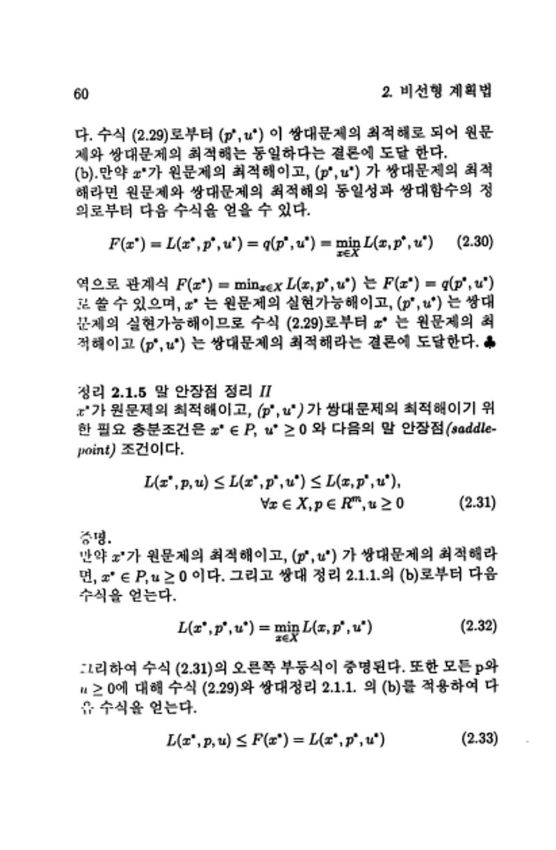 계량 경영학 67페이지