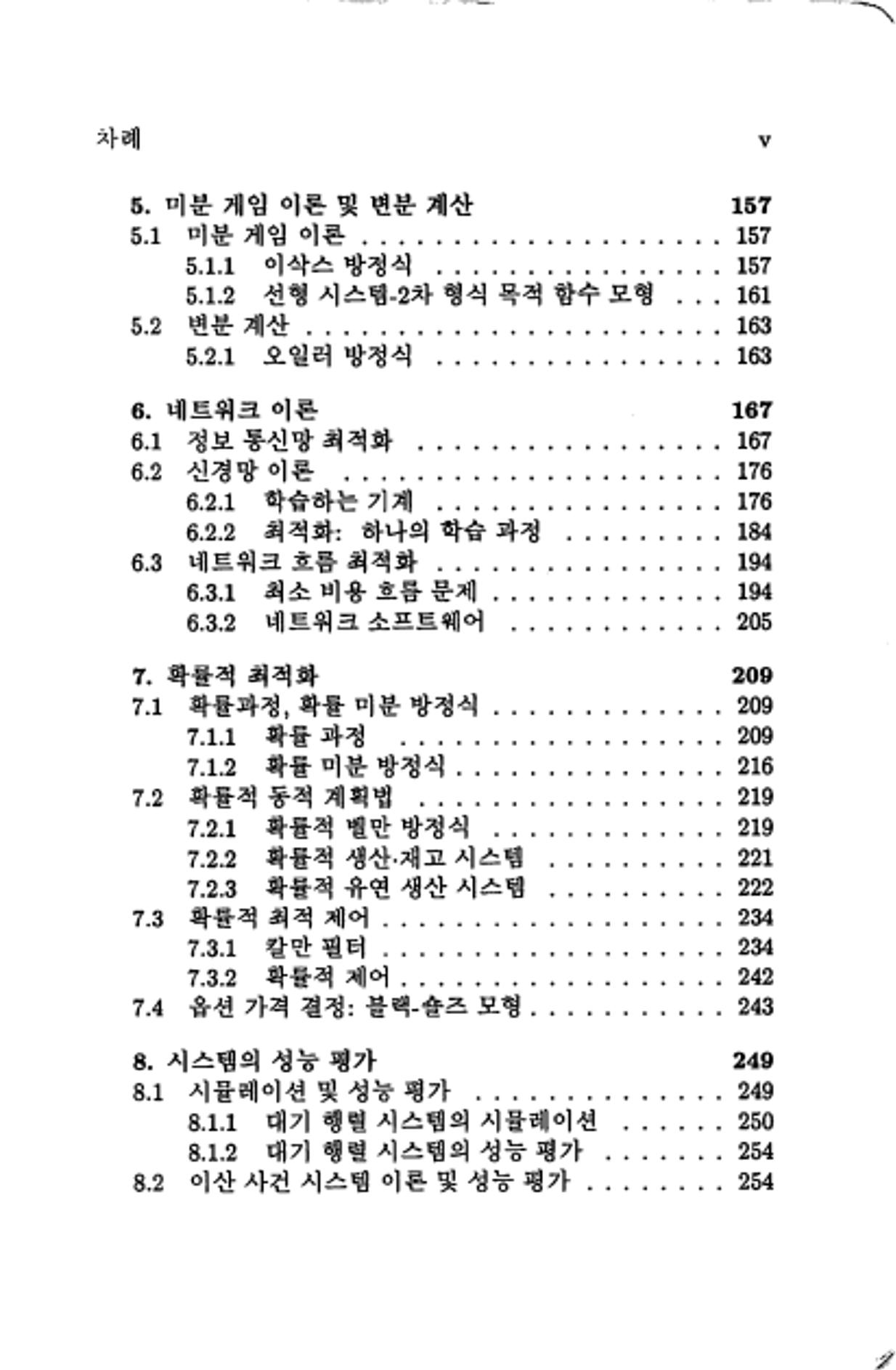 계량 경영학 7페이지