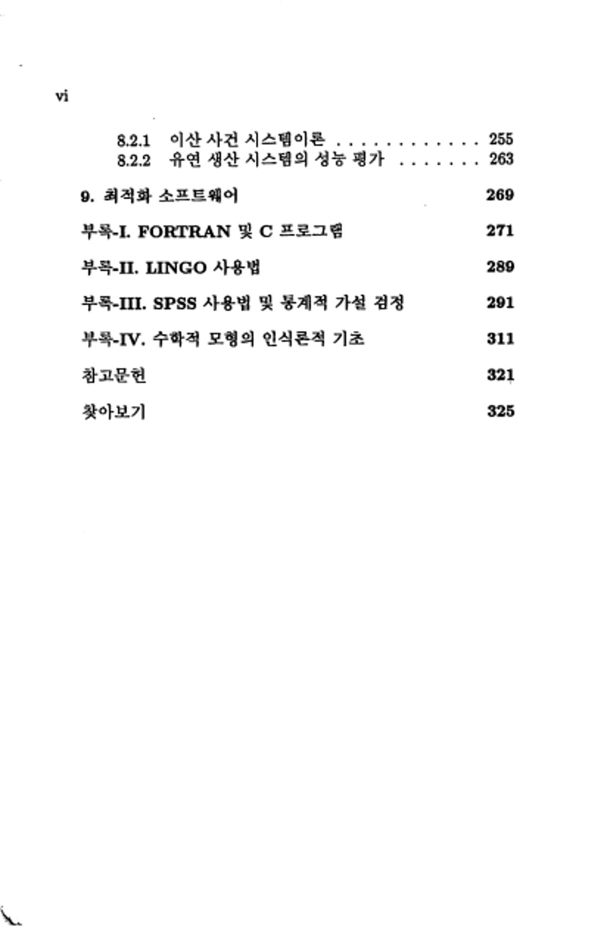 계량 경영학 8페이지