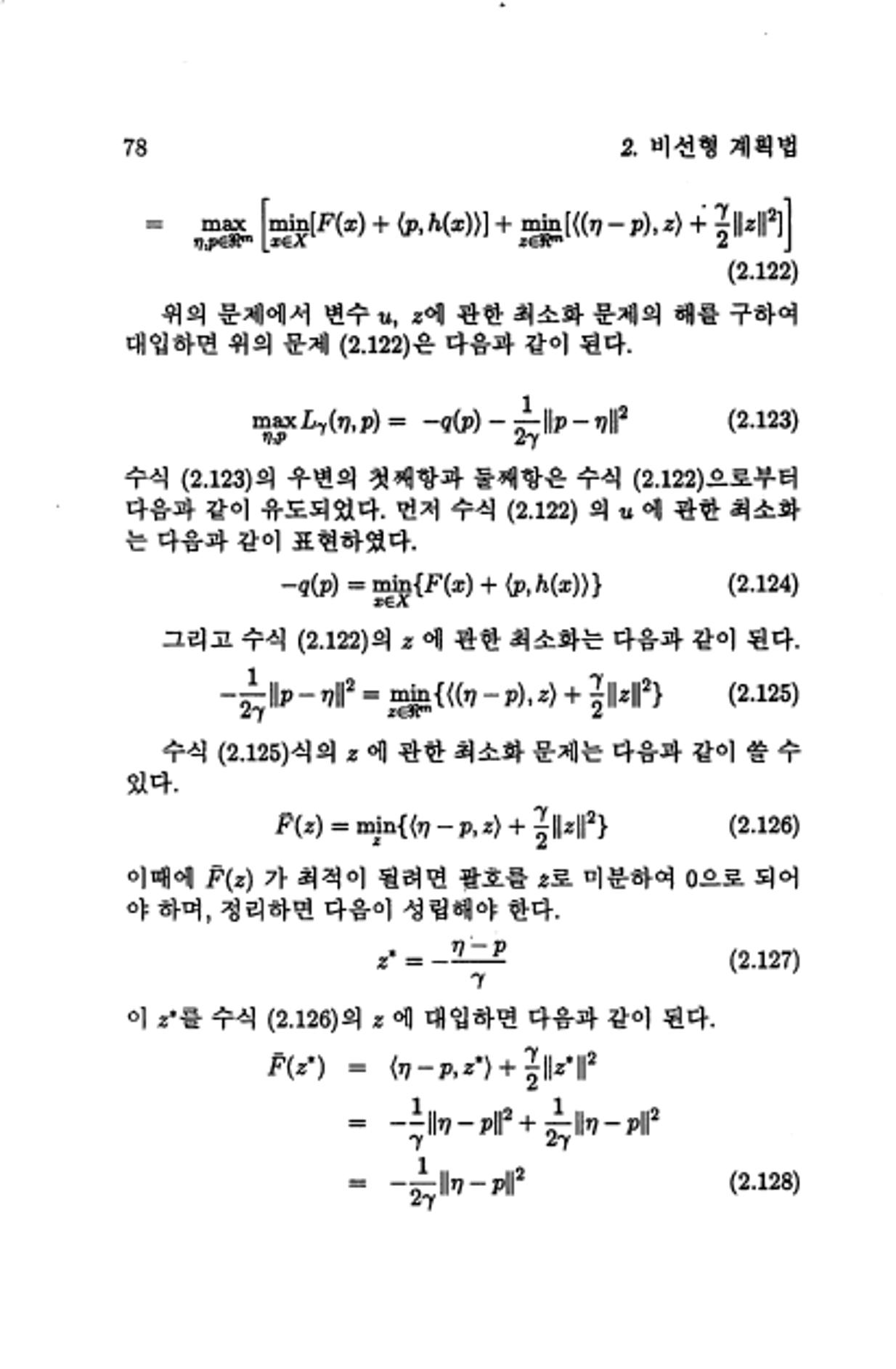계량 경영학 85페이지