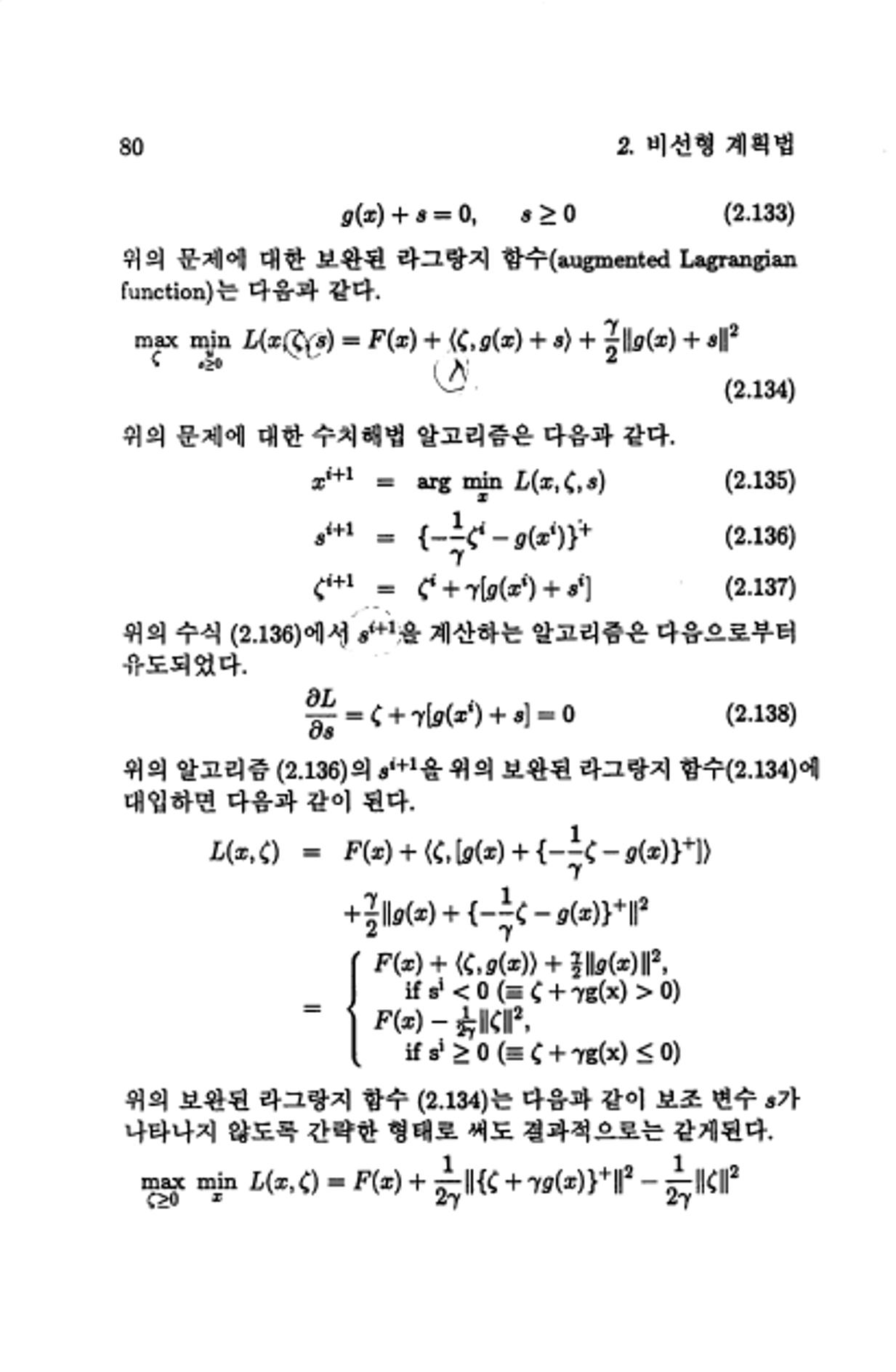 계량 경영학 87페이지