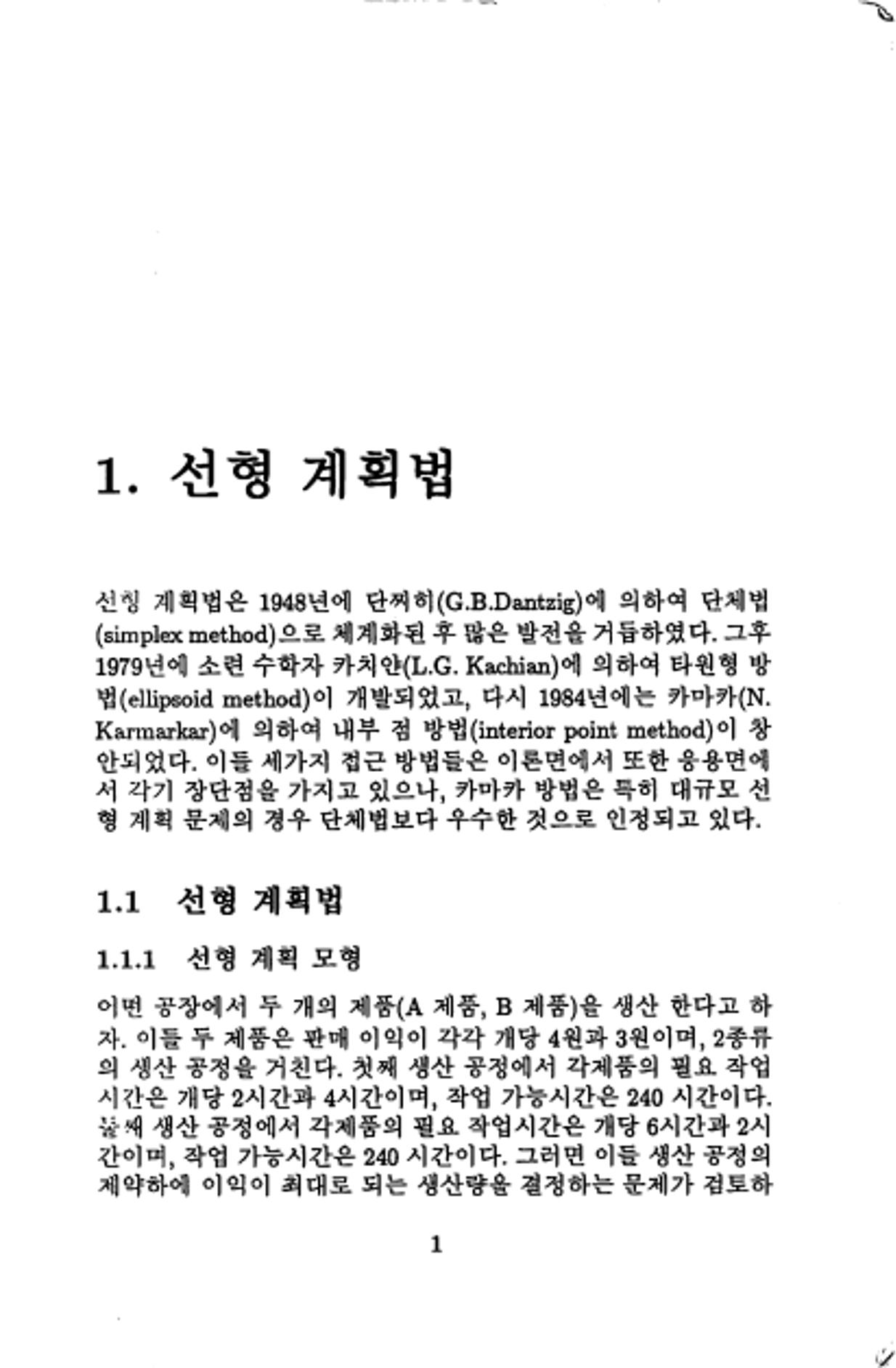계량 경영학 9페이지
