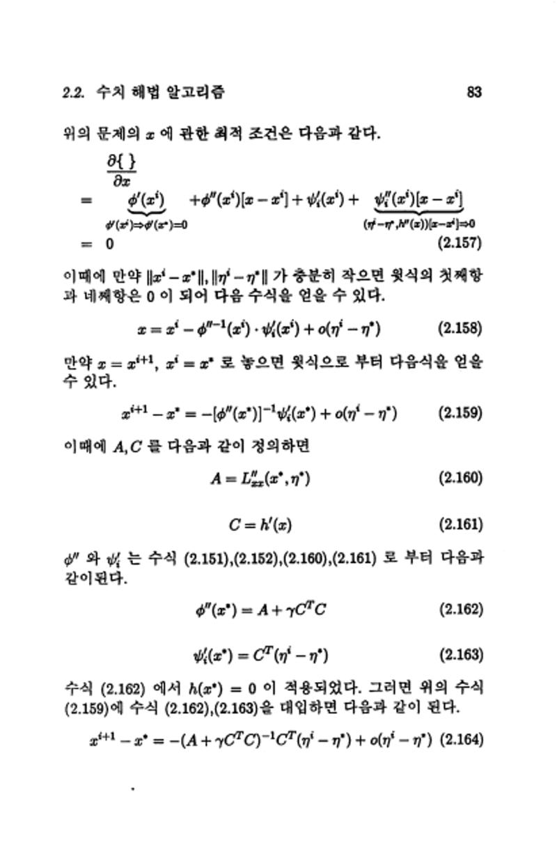 계량 경영학 90페이지