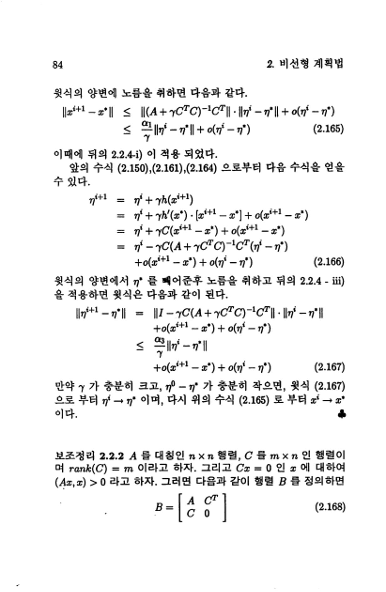 계량 경영학 91페이지