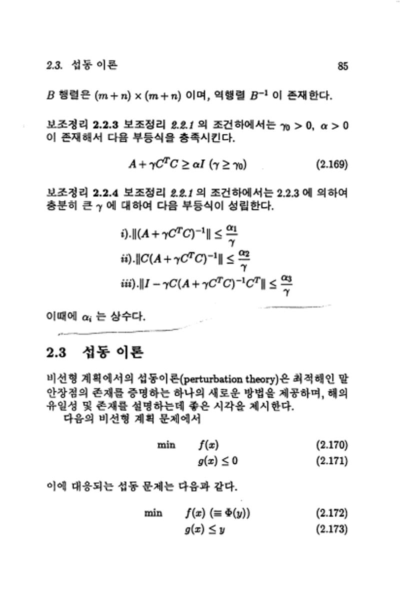 계량 경영학 92페이지