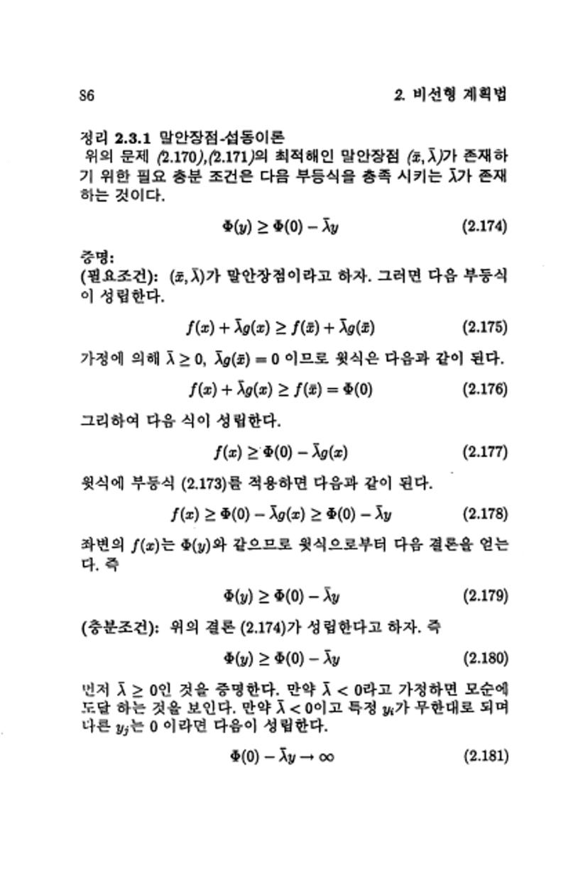 계량 경영학 93페이지