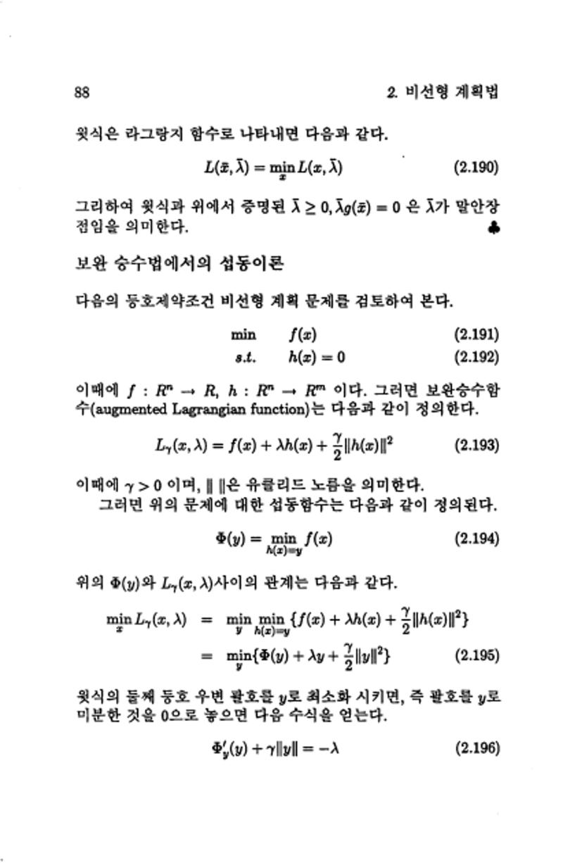 계량 경영학 95페이지