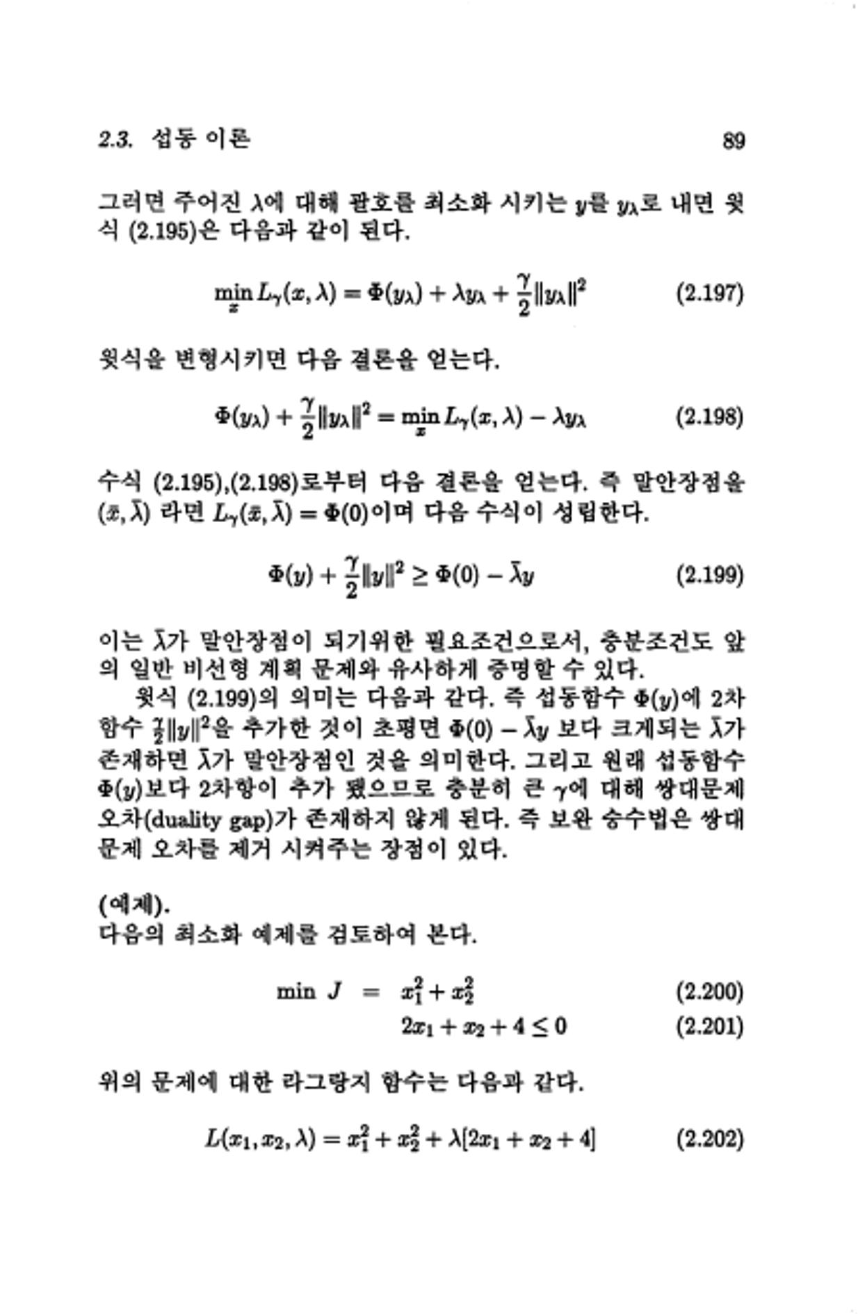 계량 경영학 96페이지