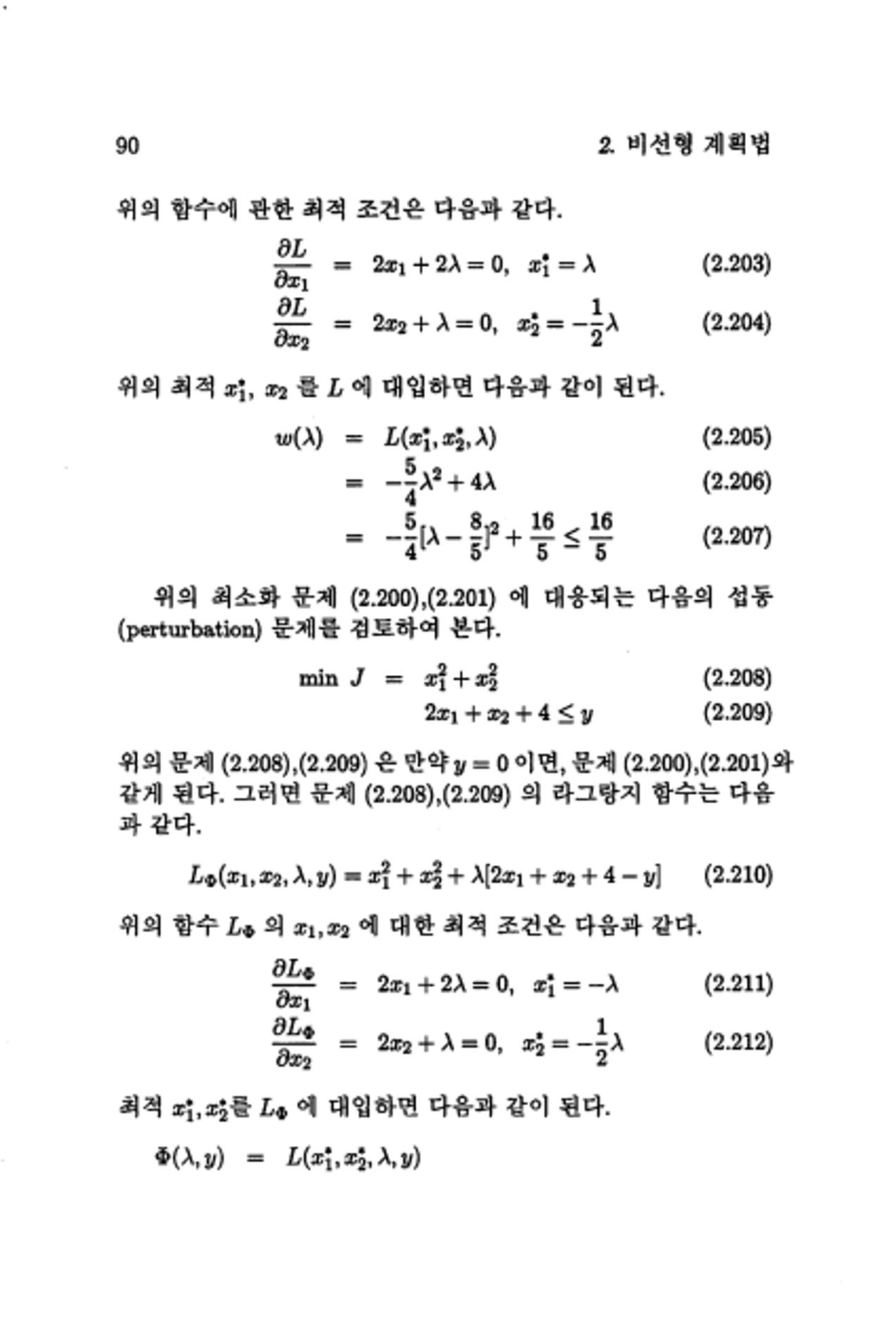 계량 경영학 97페이지
