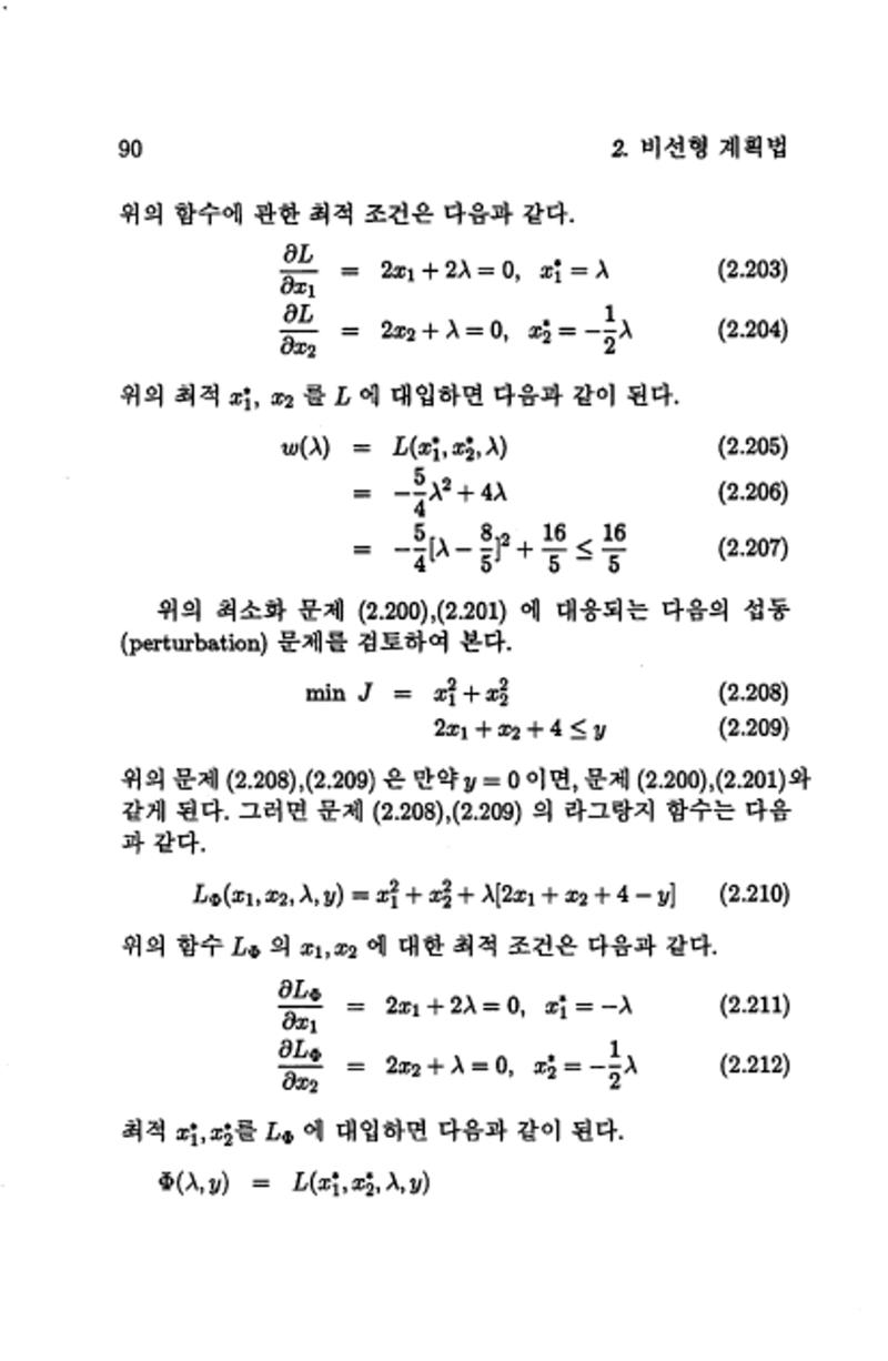 계량 경영학 97페이지