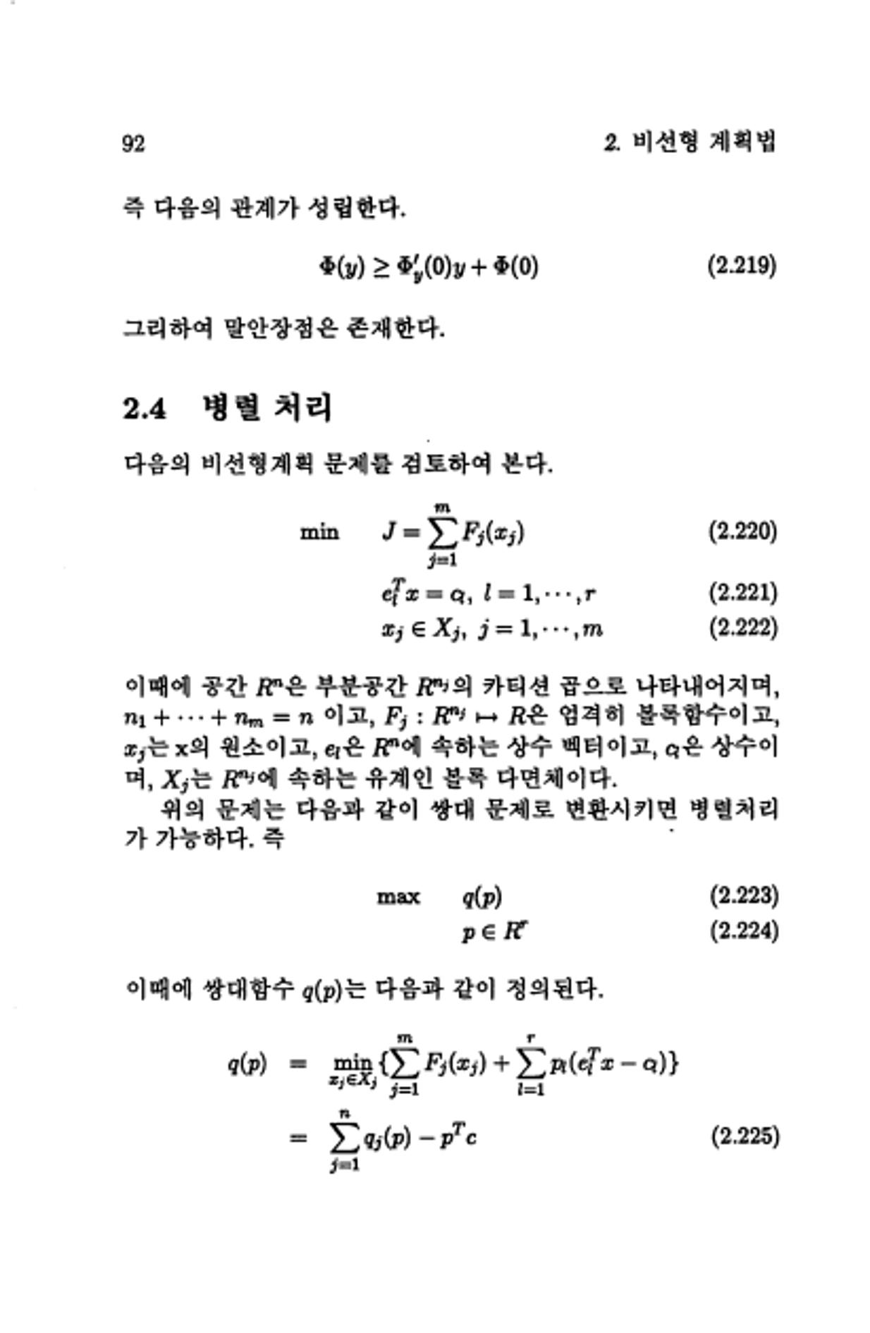 계량 경영학 99페이지