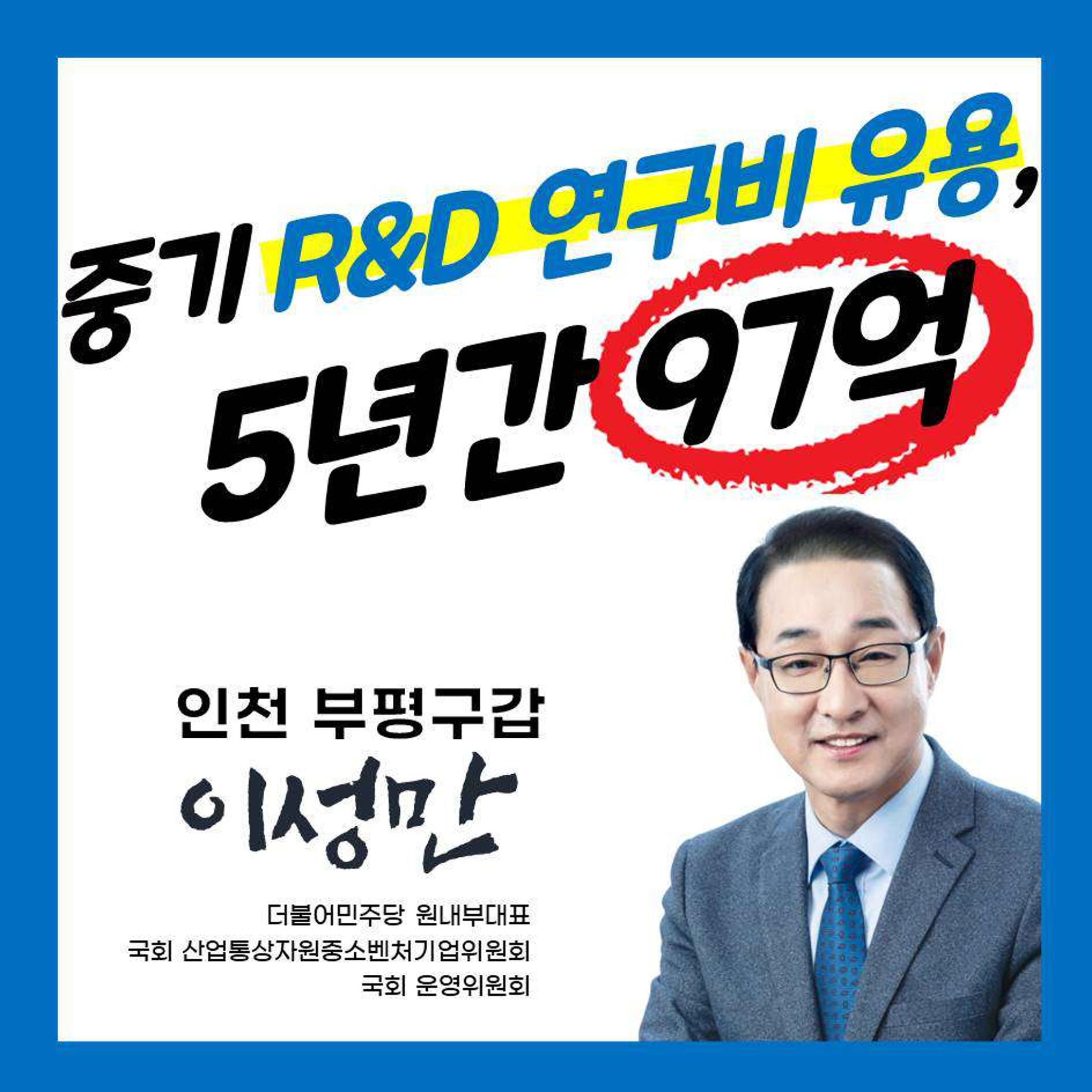 [이성만 카드뉴스] 중기 R&D 연구비 유용, 5년간 97억 1페이지