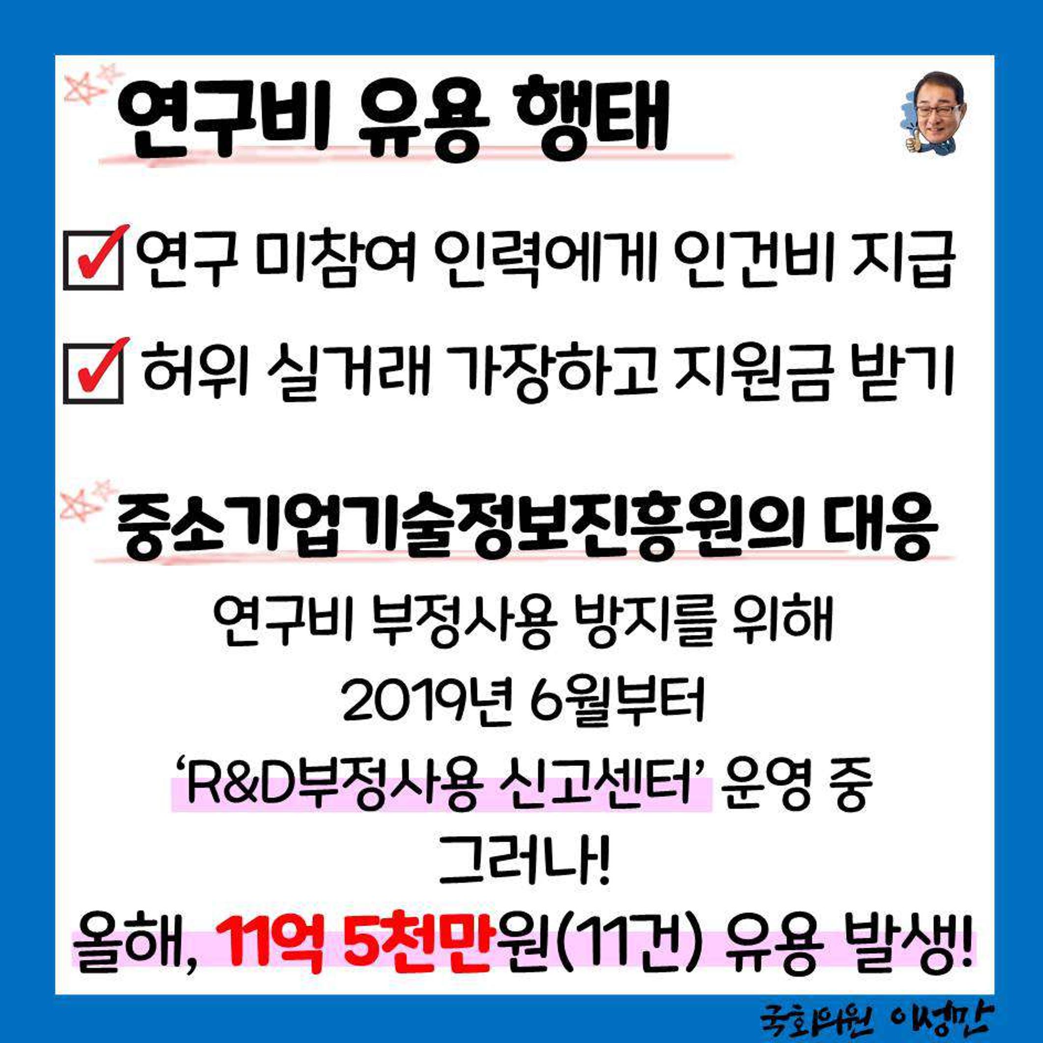 [이성만 카드뉴스] 중기 R&D 연구비 유용, 5년간 97억 3페이지