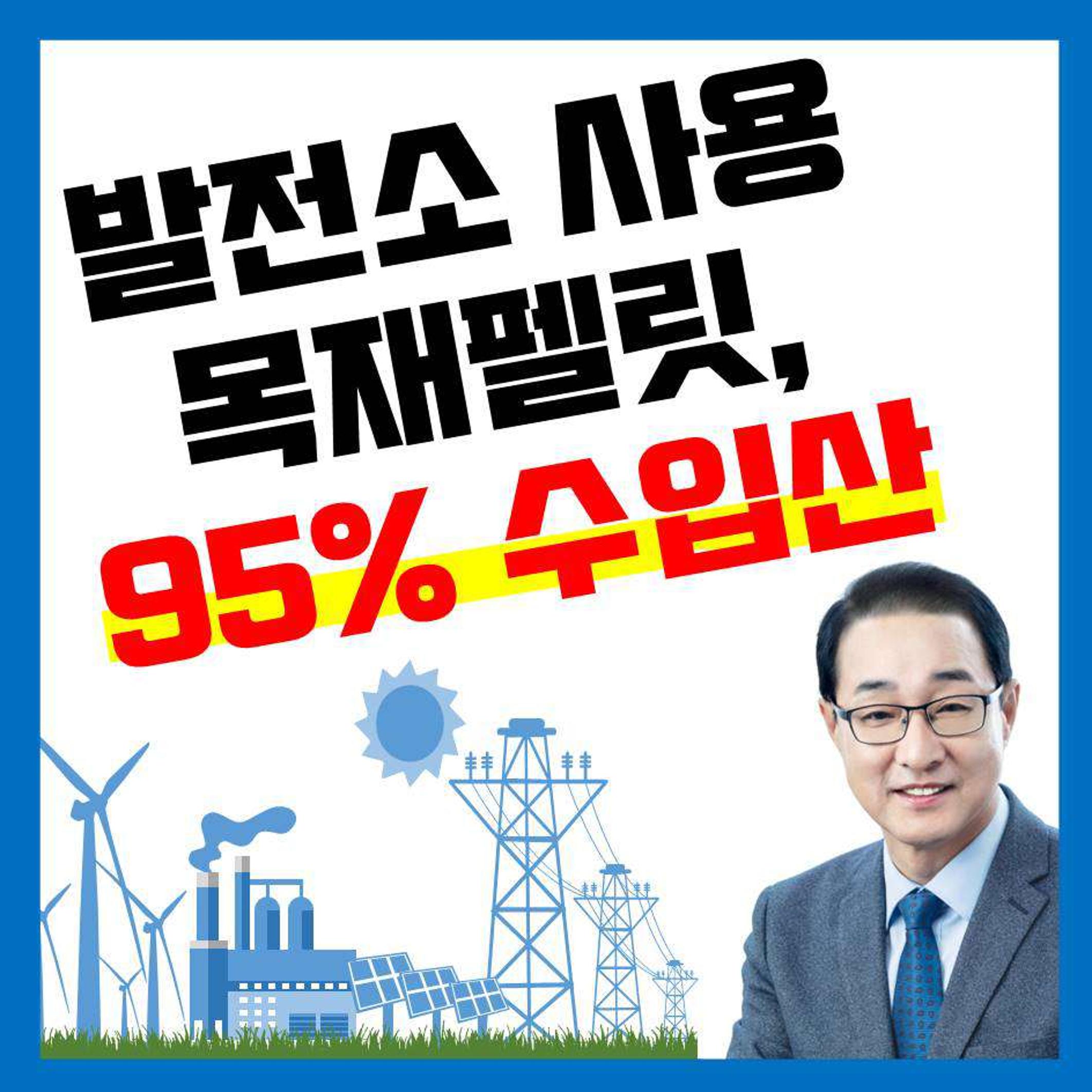 [이성만 카드뉴스] 발전소 사용 목재펠릿, 95% 수입산 1페이지