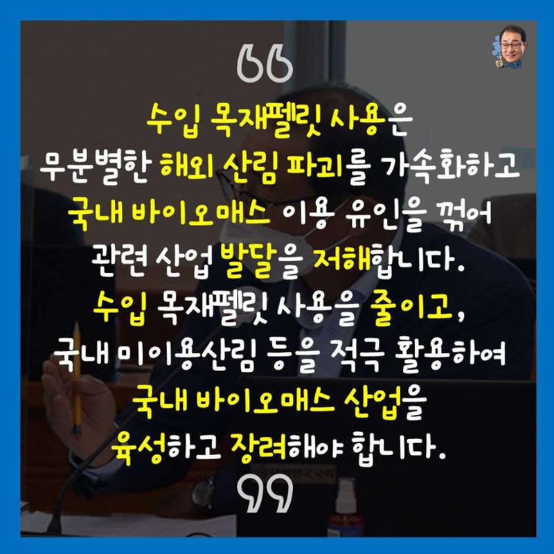 [이성만 카드뉴스] 발전소 사용 목재펠릿, 95% 수입산 6페이지